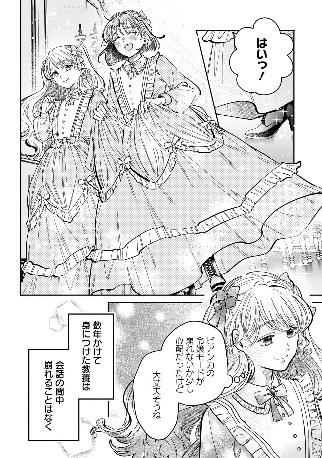 KONYAKUSHA-SAMA SASHIAGEMASU: HEROINE TOUJOU MADE MACHIMASEN Chap 14 - Pic 30