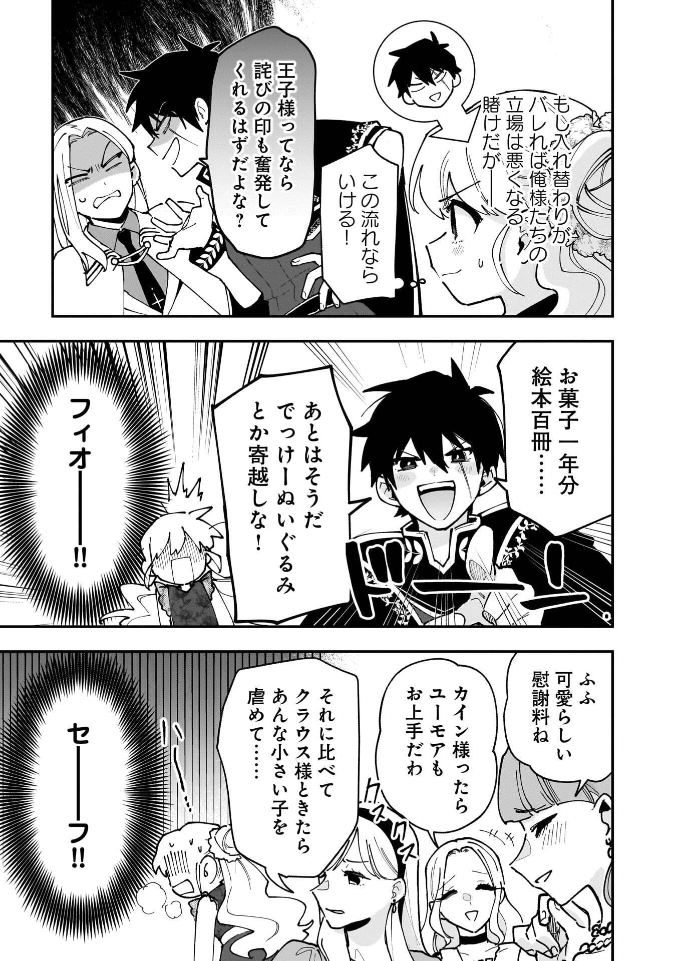 TSUIHOU SAIKYO KUZU (?) KENJA NO HENKYOU KOSODATE SLOW LIFE: KUZU DATO KANCHAIGAI SAREGACHINA SAIKYO NO ZENNIN WA MAOU NO MUSUME WO CHOUZETSU IIKO NI SODATEAGERU Chapter 22 page 25 - nihonkuni.com