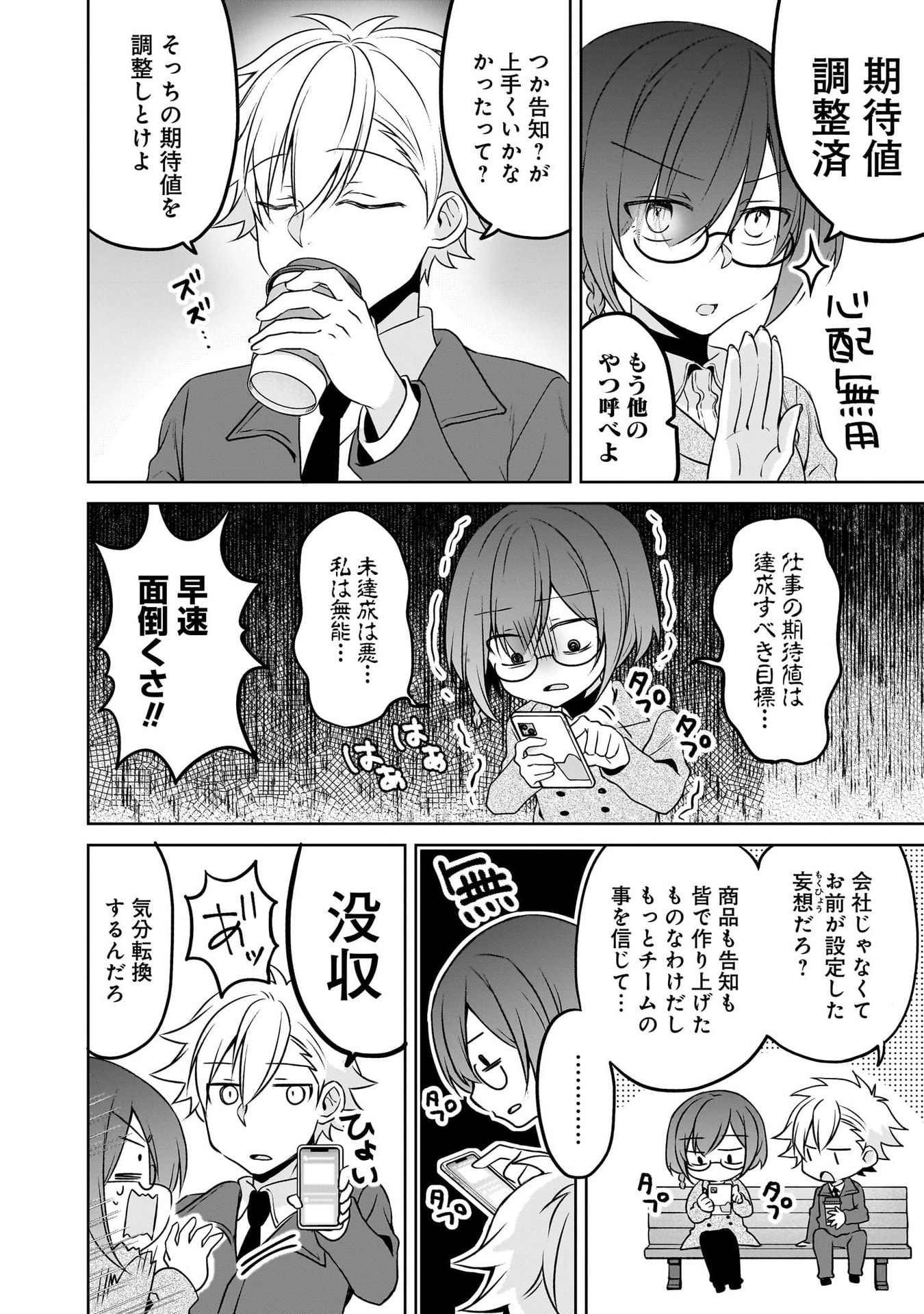 UCHI NO KAISHA NO CHIISAI SENPAI NO HANASHI Chapter 116.3 page 6 - nihonkuni.com