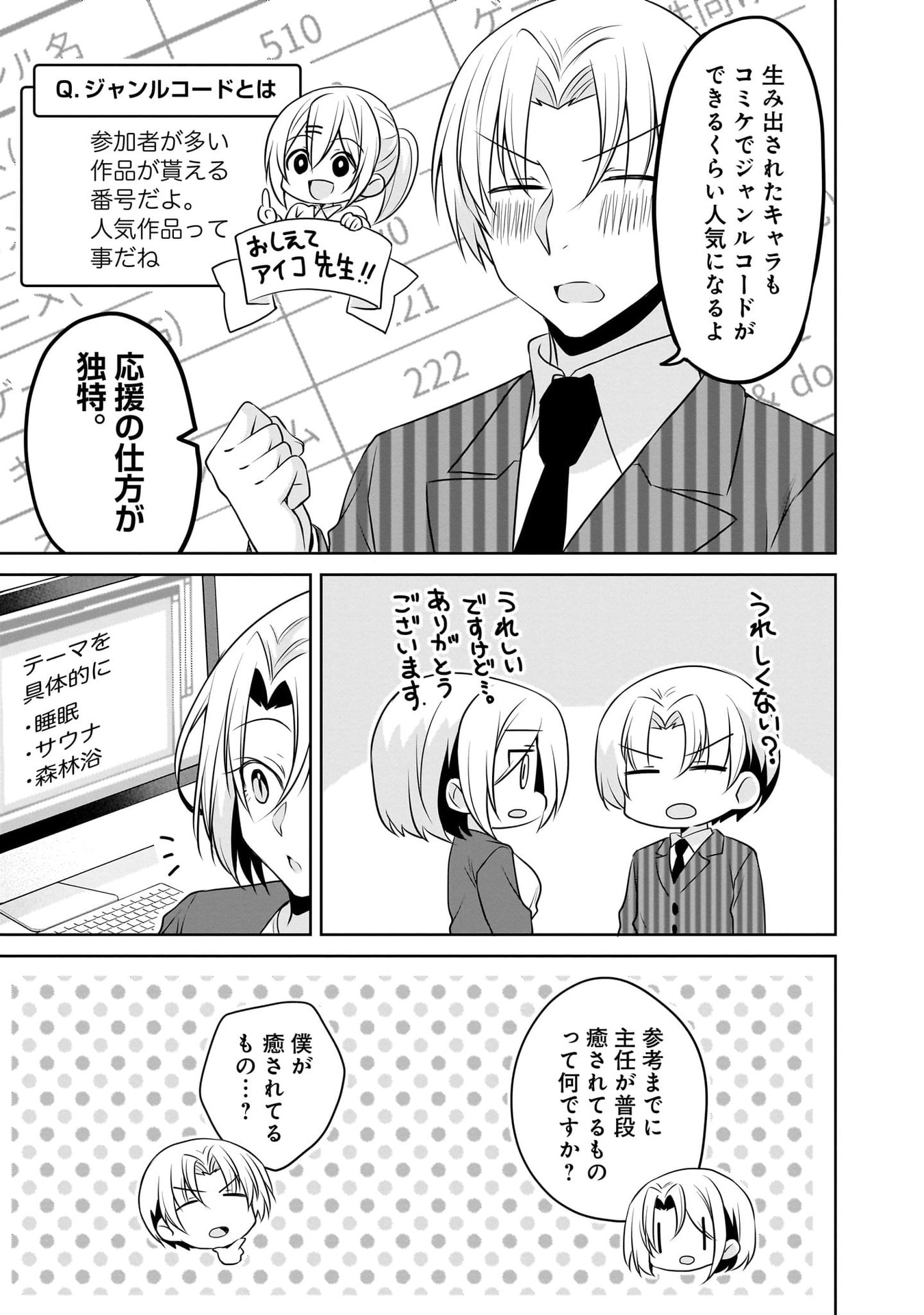 UCHI NO KAISHA NO CHIISAI SENPAI NO HANASHI Chapter 106 page 9 - nihonkuni.com