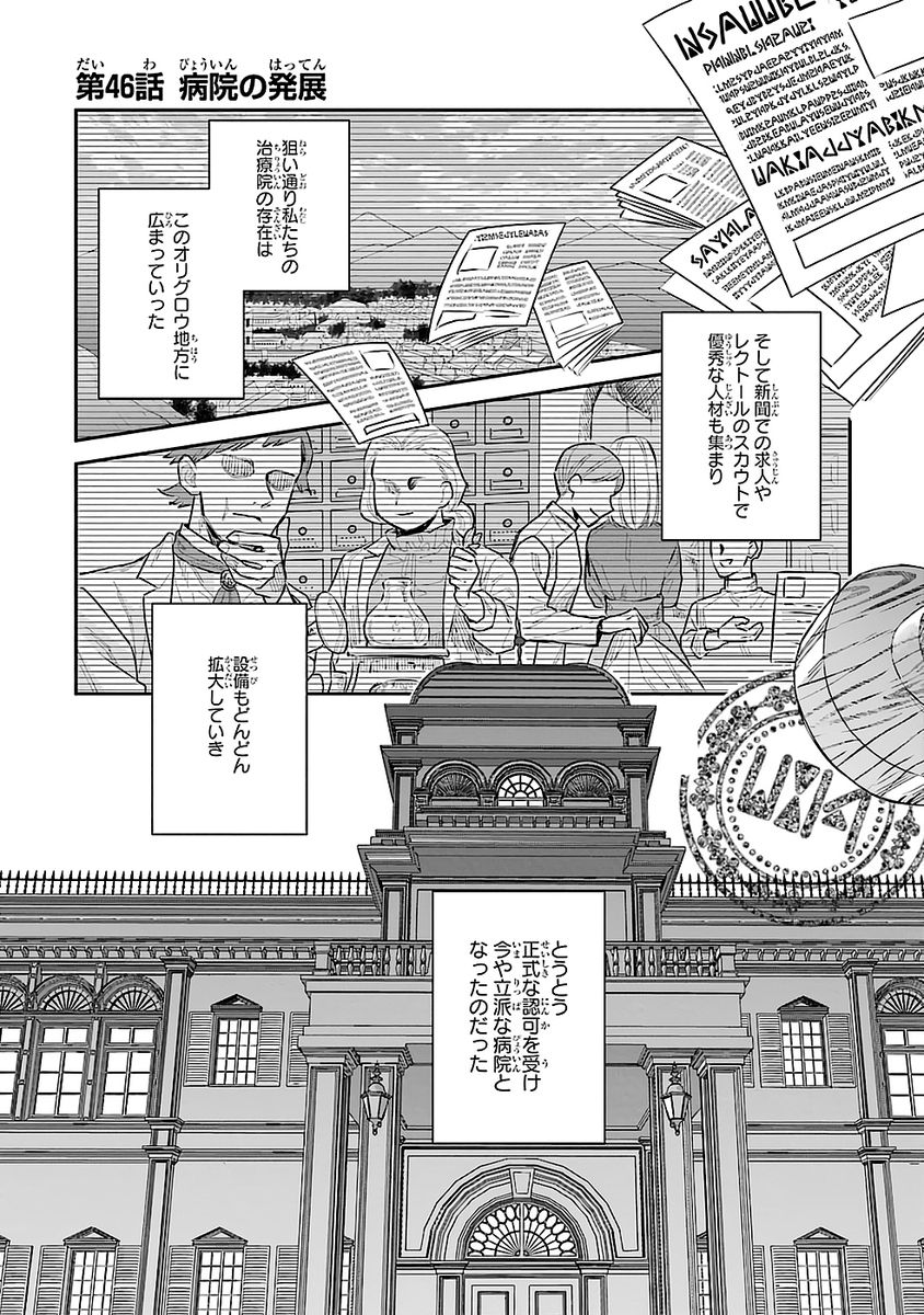 SEIJO NO HAZU GA, DOUYARA NOTTORAREMASHITA Chapter 46 page 2 - nihonkuni.com