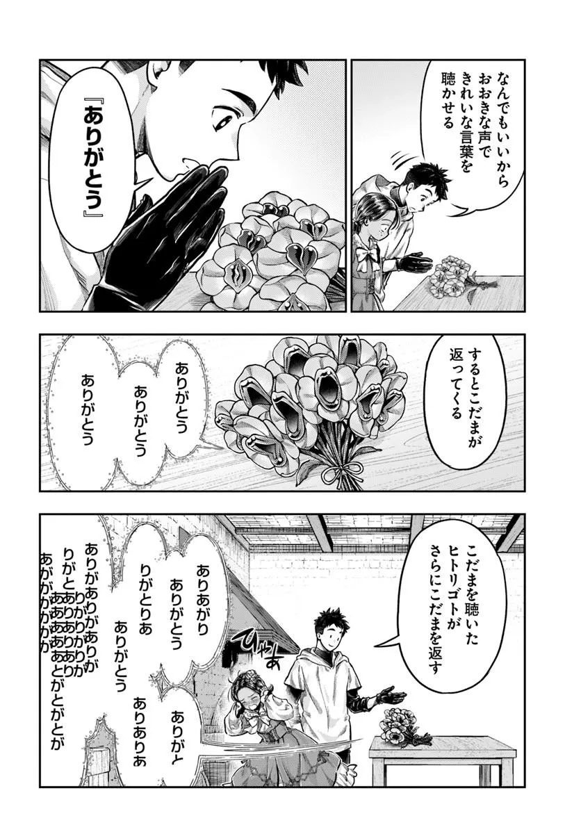 THE FAKE ALCHEMIST Chapter 23 page 8 - nihonkuni.com