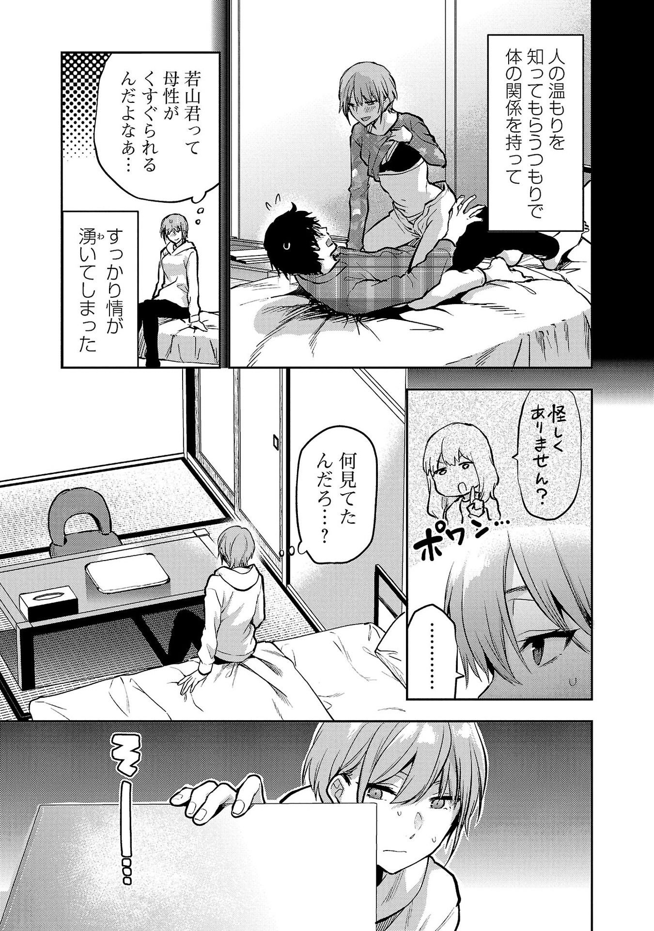 KARESHI GA IRUNO NI Chapter 31 - Page 9