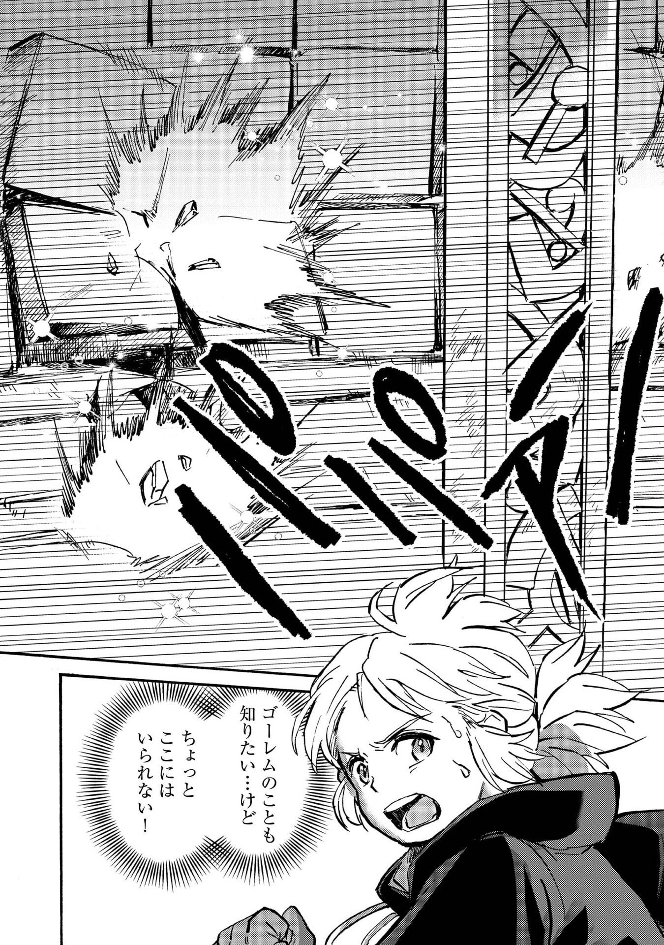 BOUKENSHA AL: AITSU NO MAHOU WA OKASHII Chapter 19 page 2 - nihonkuni.com