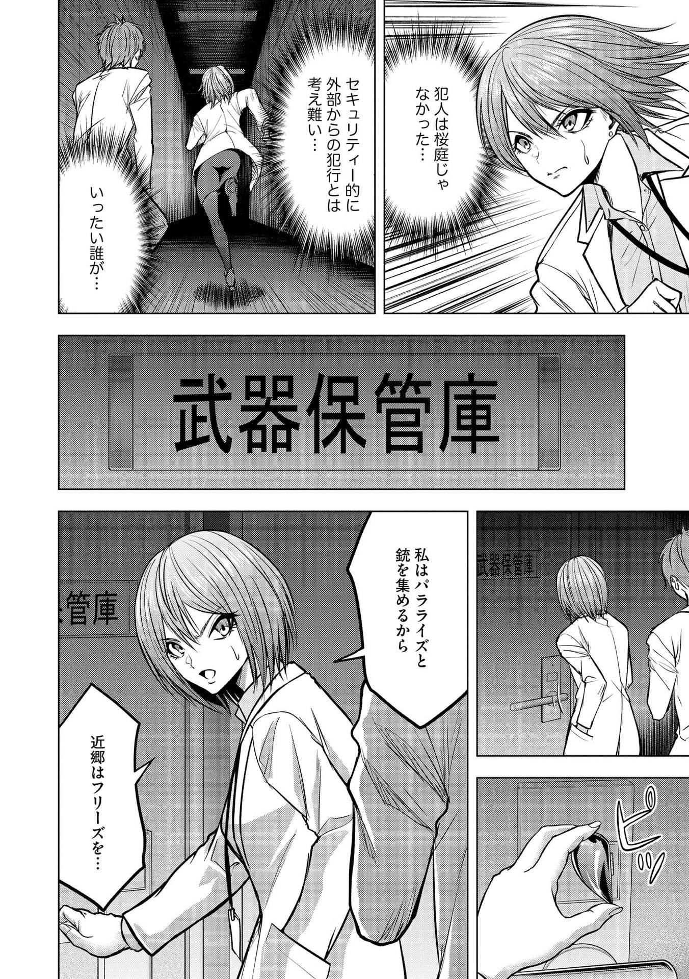 SATSUJIN PIERROT NO SHITSUMON Chapter 15 - Page 4
