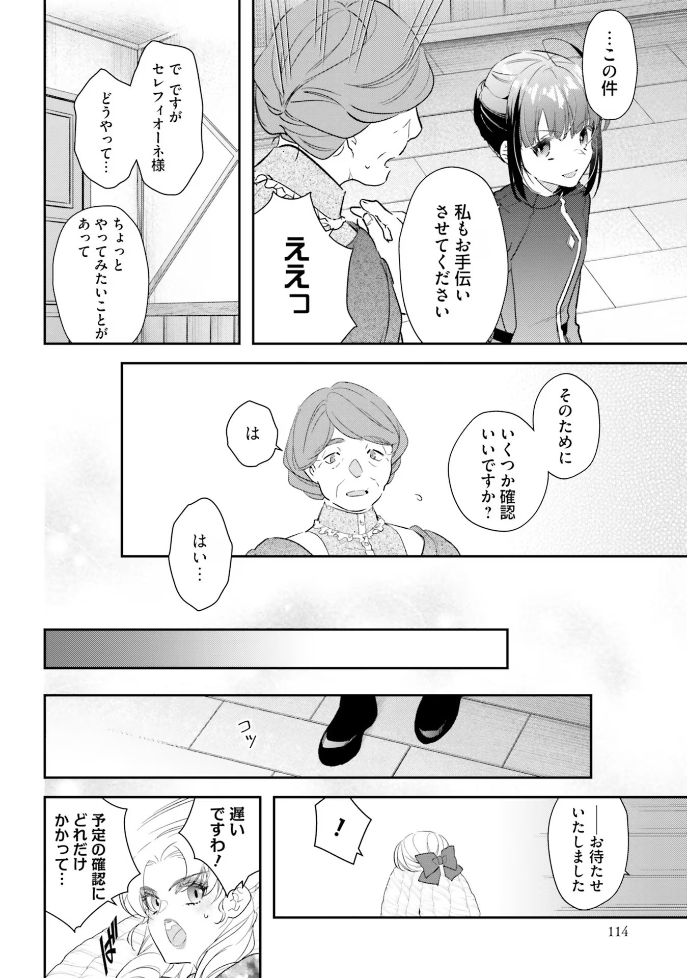 TENSEI REIJOU WA BOUKENSHA O KOKOROZASU - RAW Chapter 25 page 16 - nihonkuni.com