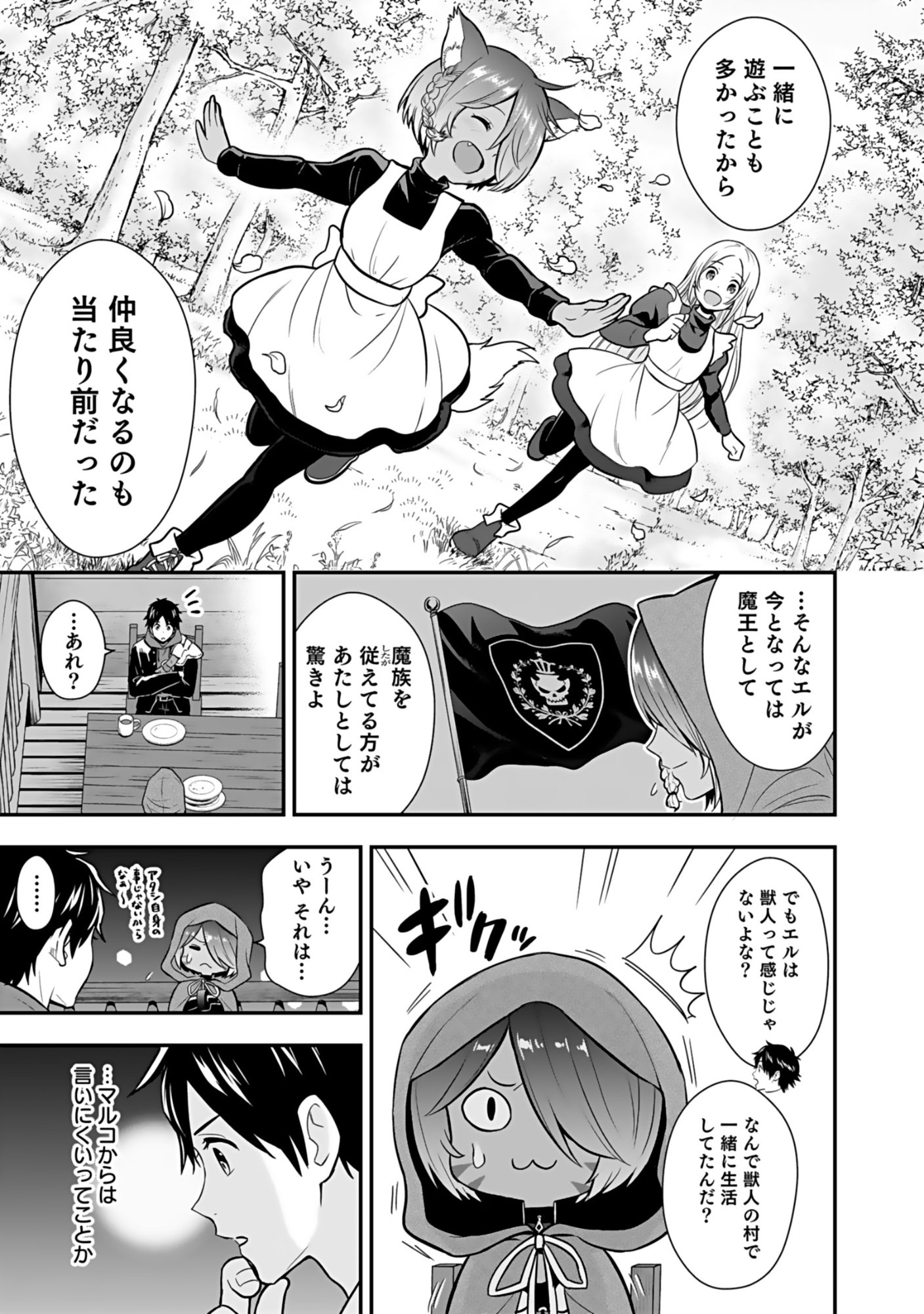 ISEKAI CLASS SHOUKAN SARETARA R1○ NO SKILL WO KAKUTOKU SHITA NO DE,○RITAI HOUDAI SASETEMORAIMASU! Chap 16 - Pic 23