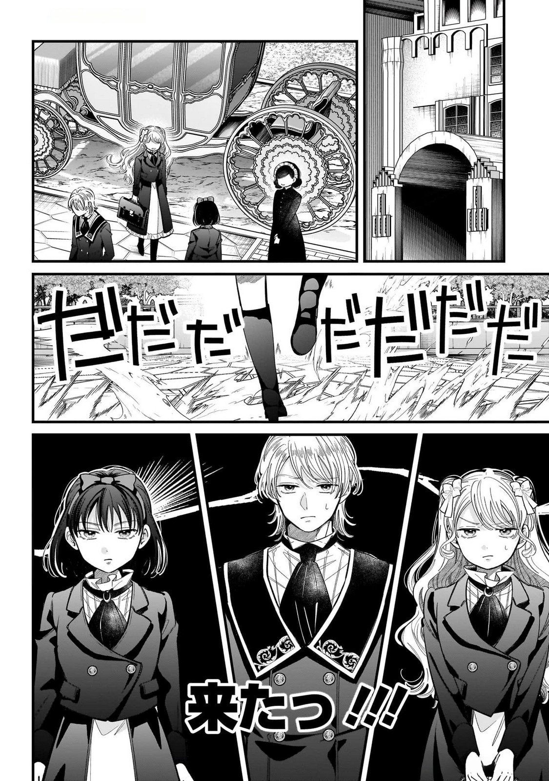 KONYAKUSHA-SAMA SASHIAGEMASU: HEROINE TOUJOU MADE MACHIMASEN Chap 16 - Pic 30