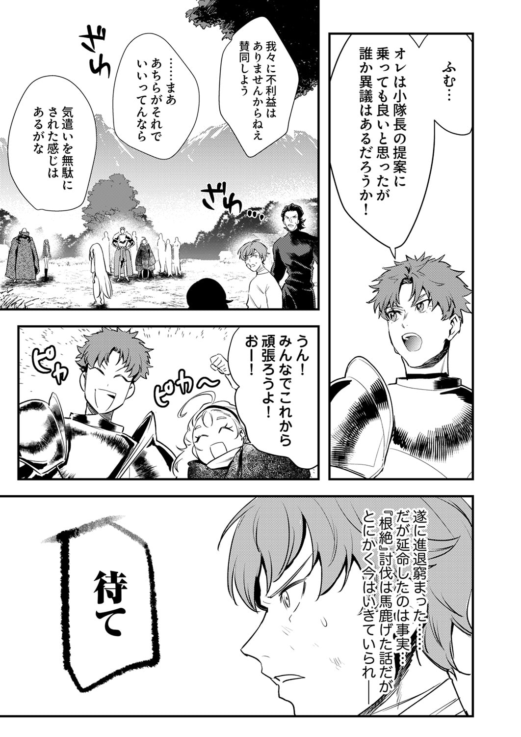 SHURA YOUJO NO EIYUUTAN: HANPASHA TO IWA RETA YOUHEI, YOUJO NI TENSEI SHITE NARIAGARU Chapter 17 page 29 - nihonkuni.com