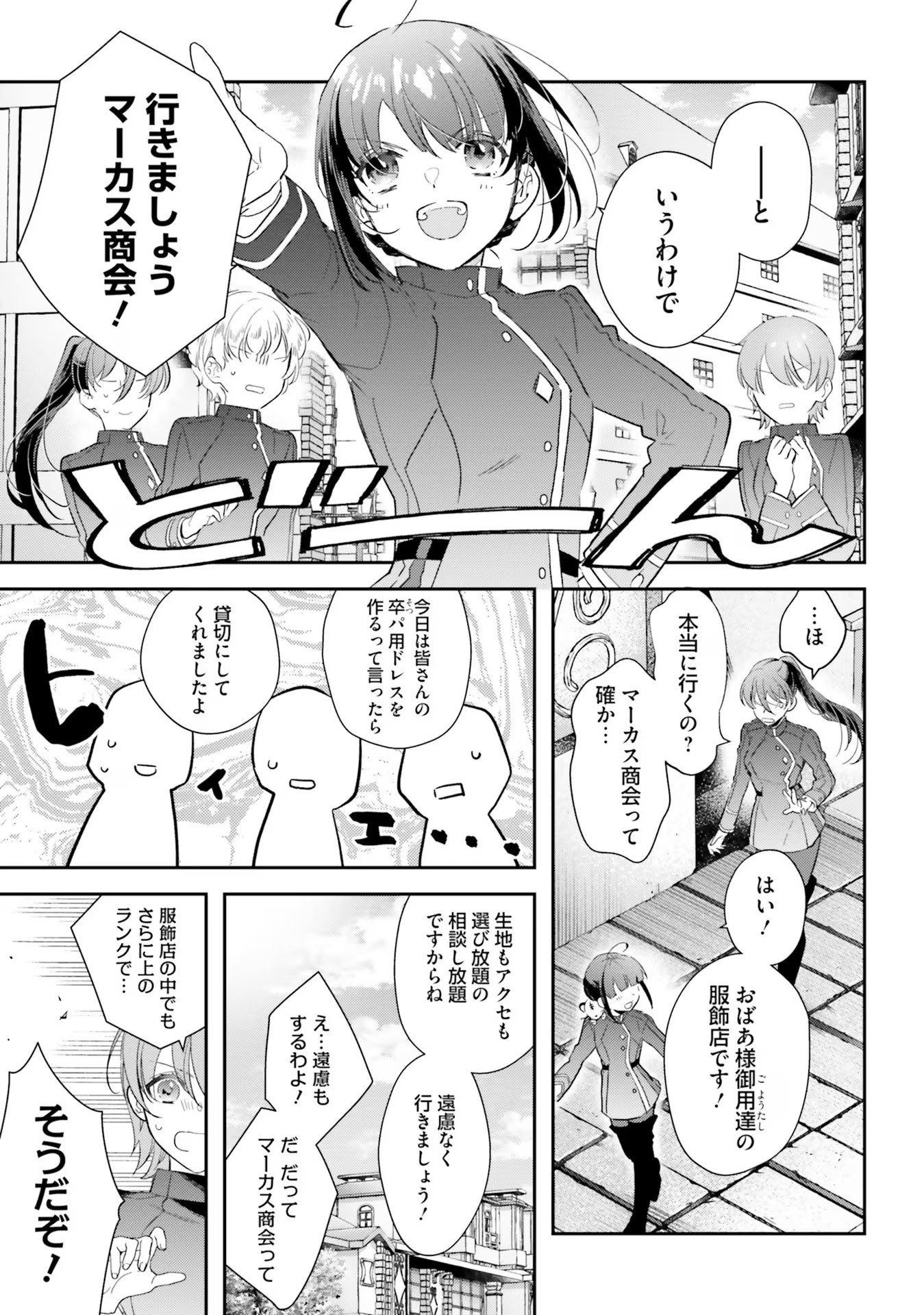 TENSEI REIJOU WA BOUKENSHA O KOKOROZASU - RAW Chapter 24 page 7 - nihonkuni.com