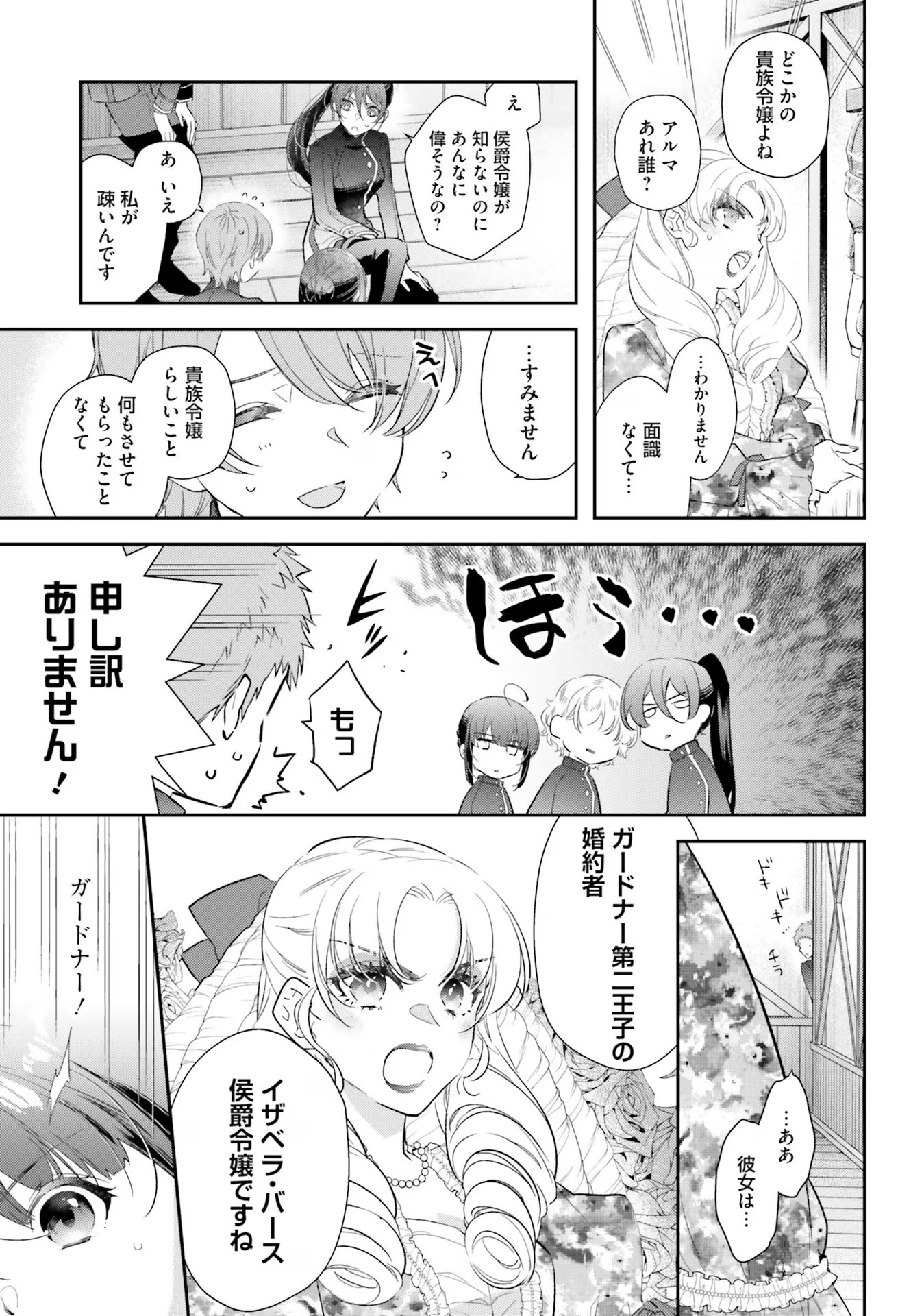 TENSEI REIJOU WA BOUKENSHA O KOKOROZASU - RAW Chapter 25 page 3 - nihonkuni.com