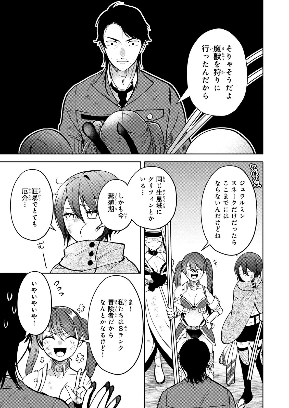 DOKUSHIN OJISAN NO ISEKAI LIFE: KEKKON SHIMASEN, FREE NA DOKUSHIN KOSO SAIKOU DESU Chap 12 - Pic 9