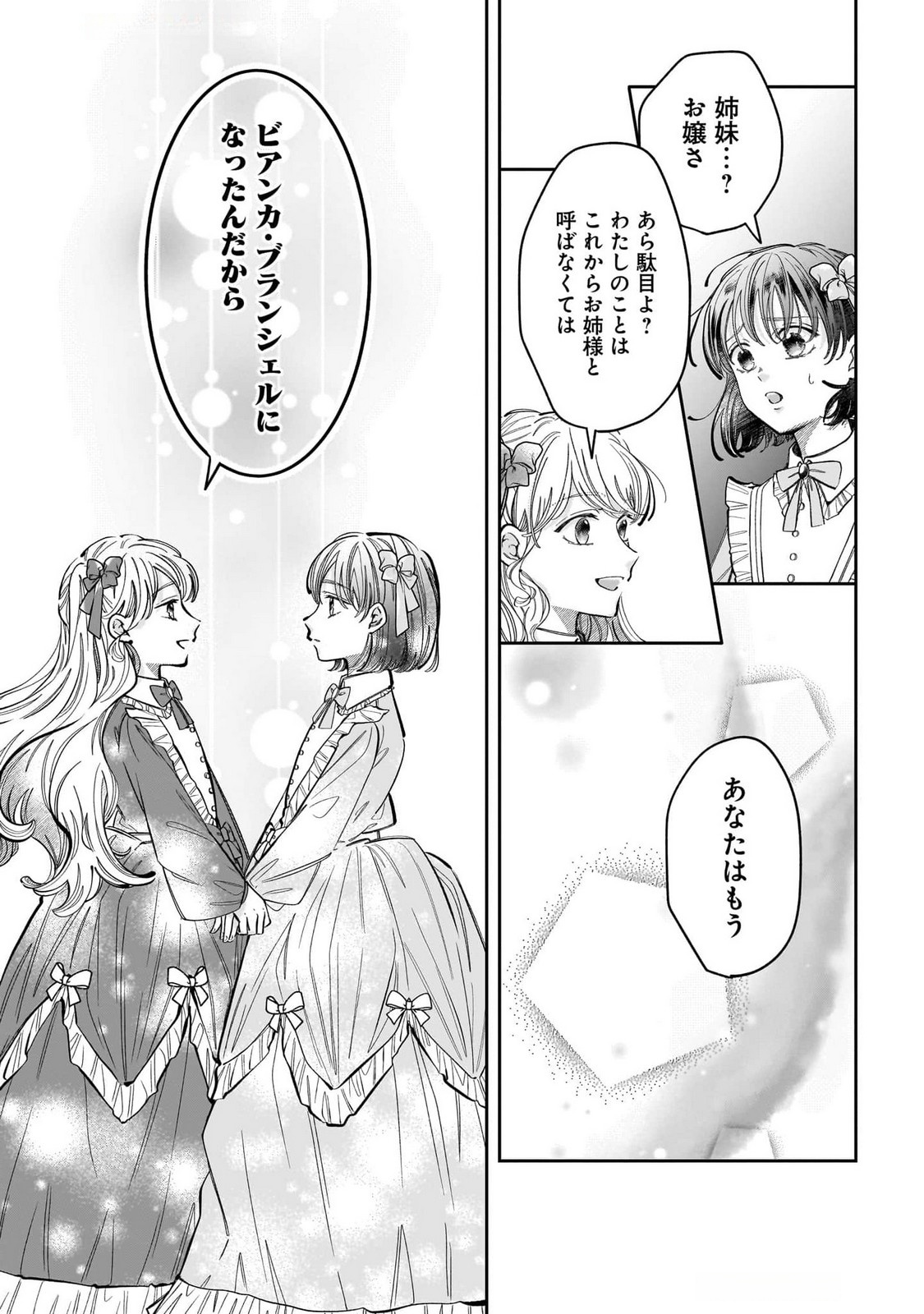 KONYAKUSHA-SAMA SASHIAGEMASU: HEROINE TOUJOU MADE MACHIMASEN Chap 14 - Pic 23