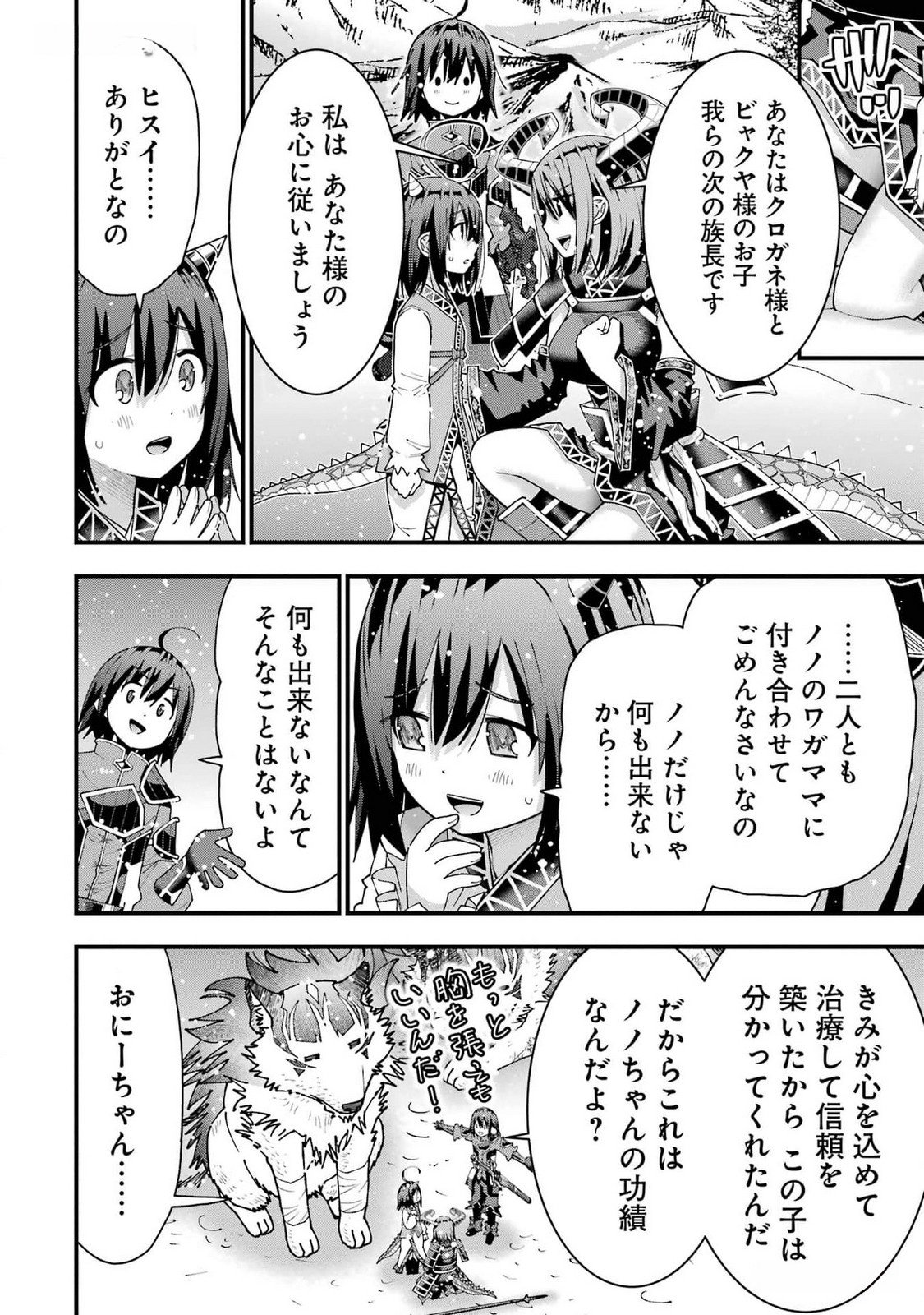 MAKEN NO DESHI WA MUNOU DE SAIKYOU! EIYUURYUU NO SHUGYOU DE BANNOU NI NARETA NODE, SAIKYOU WO MEZASHIMASU Chapter 36 page 18 - nihonkuni.com