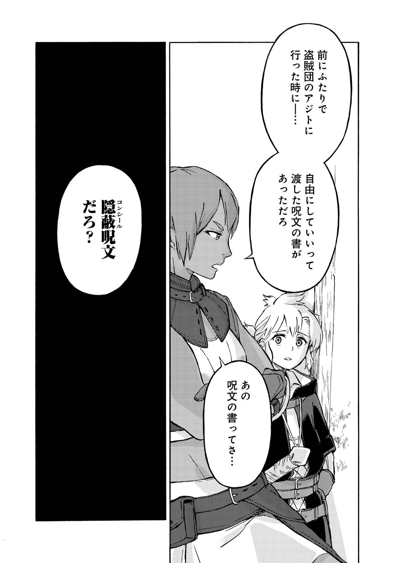 BOUKENSHA AL: AITSU NO MAHOU WA OKASHII Chapter 16 page 30 - nihonkuni.com
