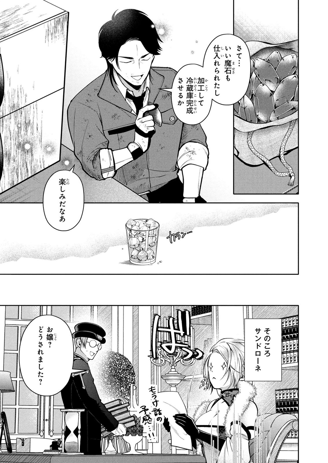 DOKUSHIN OJISAN NO ISEKAI LIFE: KEKKON SHIMASEN, FREE NA DOKUSHIN KOSO SAIKOU DESU Chap 8 - Pic 19