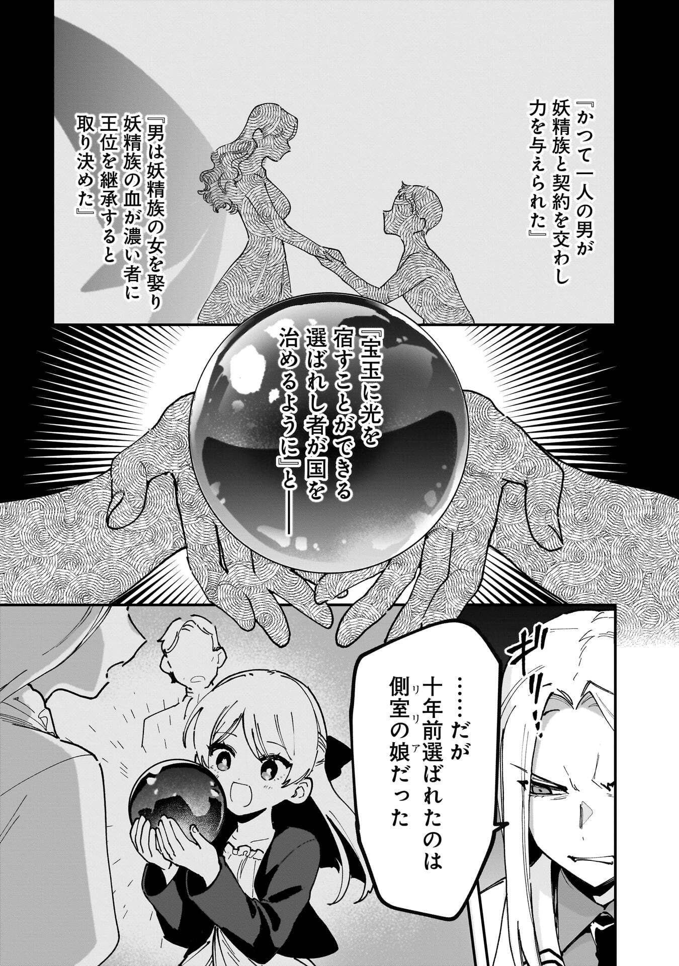 TSUIHOU SAIKYO KUZU (?) KENJA NO HENKYOU KOSODATE SLOW LIFE: KUZU DATO KANCHAIGAI SAREGACHINA SAIKYO NO ZENNIN WA MAOU NO MUSUME WO CHOUZETSU IIKO NI SODATEAGERU Chapter 21 page 19 - nihonkuni.com