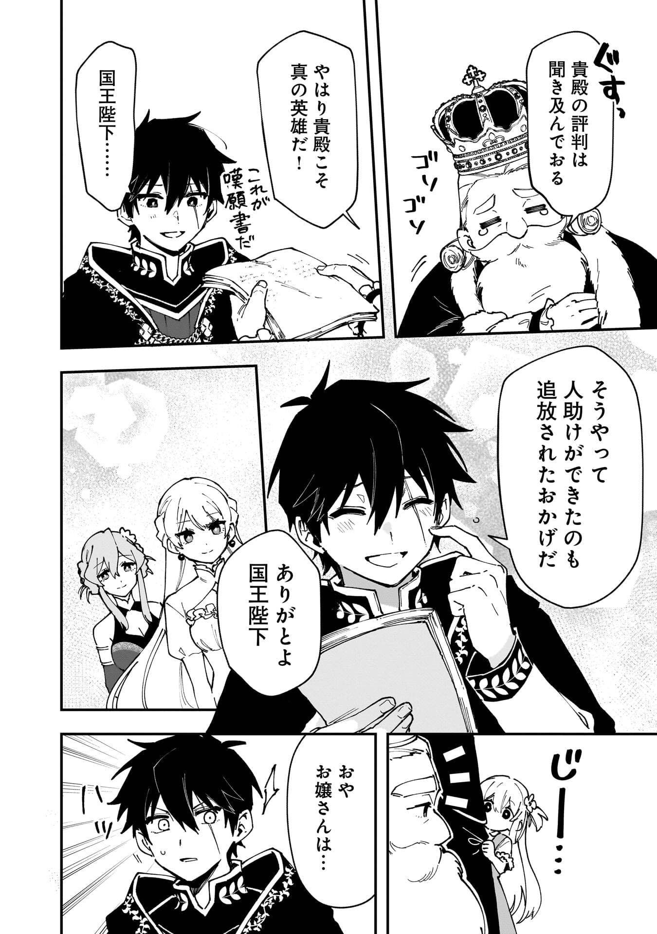 TSUIHOU SAIKYO KUZU (?) KENJA NO HENKYOU KOSODATE SLOW LIFE: KUZU DATO KANCHAIGAI SAREGACHINA SAIKYO NO ZENNIN WA MAOU NO MUSUME WO CHOUZETSU IIKO NI SODATEAGERU Chapter 21 page 10 - nihonkuni.com