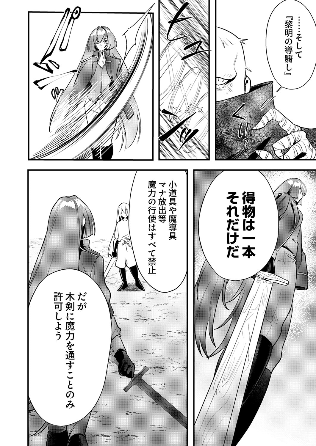 SHURA YOUJO NO EIYUUTAN: HANPASHA TO IWA RETA YOUHEI, YOUJO NI TENSEI SHITE NARIAGARU Chapter 18 page 24 - nihonkuni.com