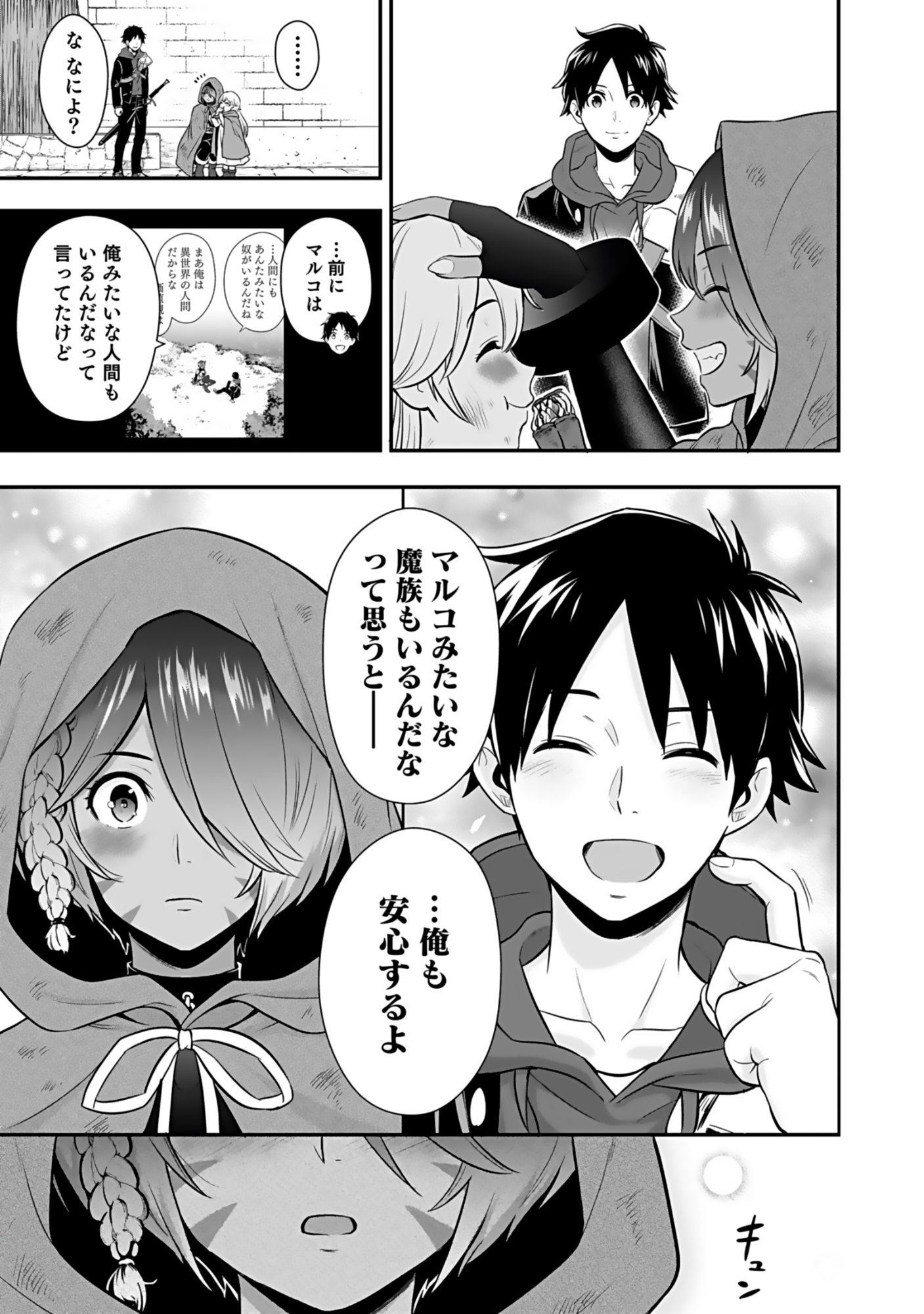 ISEKAI CLASS SHOUKAN SARETARA R1○ NO SKILL WO KAKUTOKU SHITA NO DE,○RITAI HOUDAI SASETEMORAIMASU! Chap 16 - Pic 33