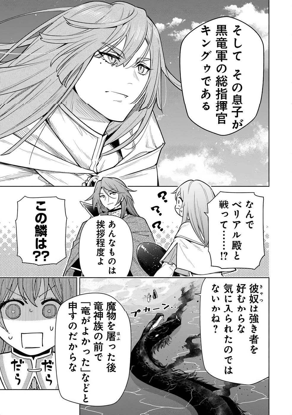 KYUUTEI MADOUSHI MINARAI WO YAMETE, MAHOU ITEM SHOKUNIN NI NARIMASU Chap 31 - Pic 19