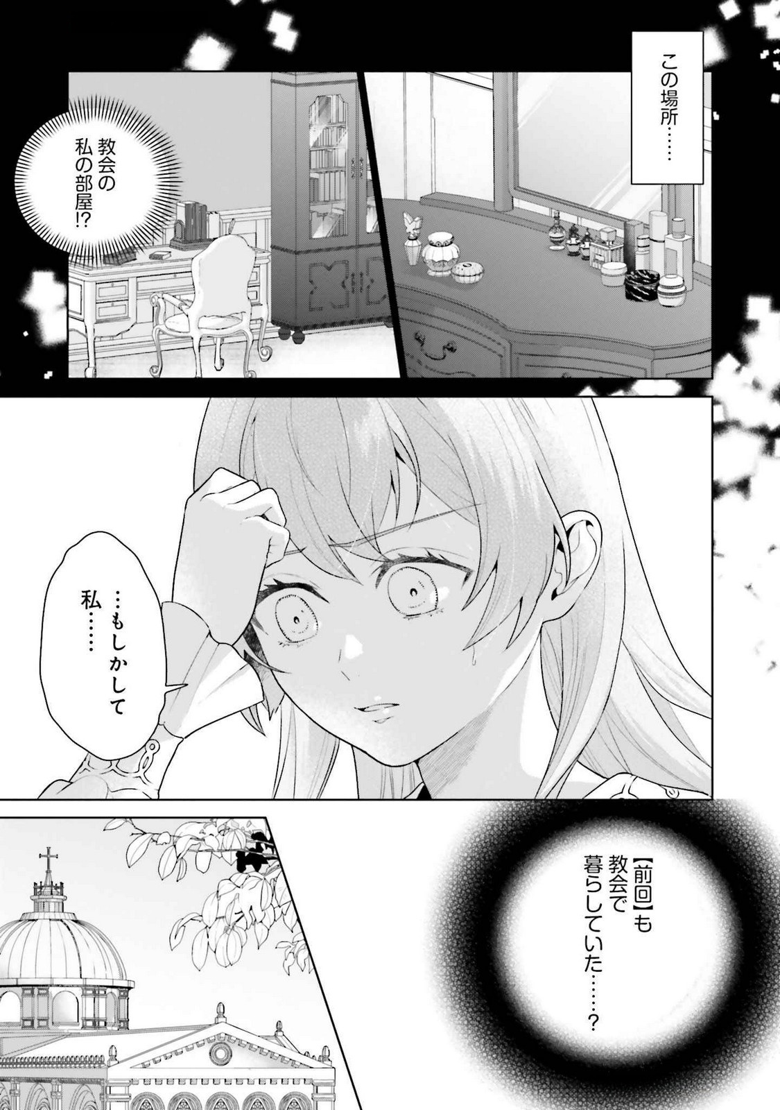 KONYAKU HAKI WO SHITA REIJOU WA GAMAN WO TOMEMASHITA Chap 24 - Pic 9