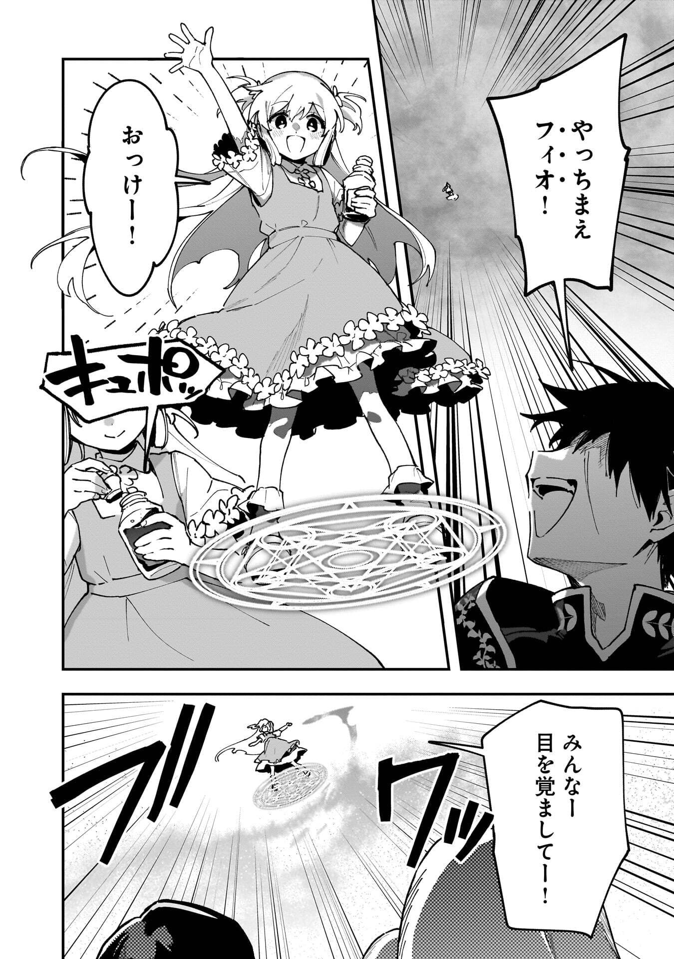 TSUIHOU SAIKYO KUZU (?) KENJA NO HENKYOU KOSODATE SLOW LIFE: KUZU DATO KANCHAIGAI SAREGACHINA SAIKYO NO ZENNIN WA MAOU NO MUSUME WO CHOUZETSU IIKO NI SODATEAGERU Chapter 23 page 14 - nihonkuni.com