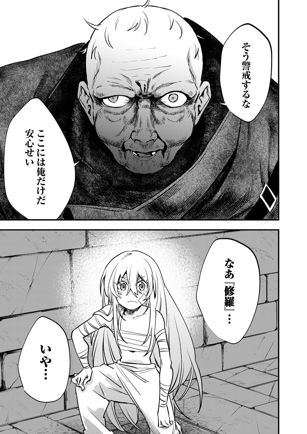 SHURA YOUJO NO EIYUUTAN: HANPASHA TO IWA RETA YOUHEI, YOUJO NI TENSEI SHITE NARIAGARU Chapter 16 page 7 - nihonkuni.com