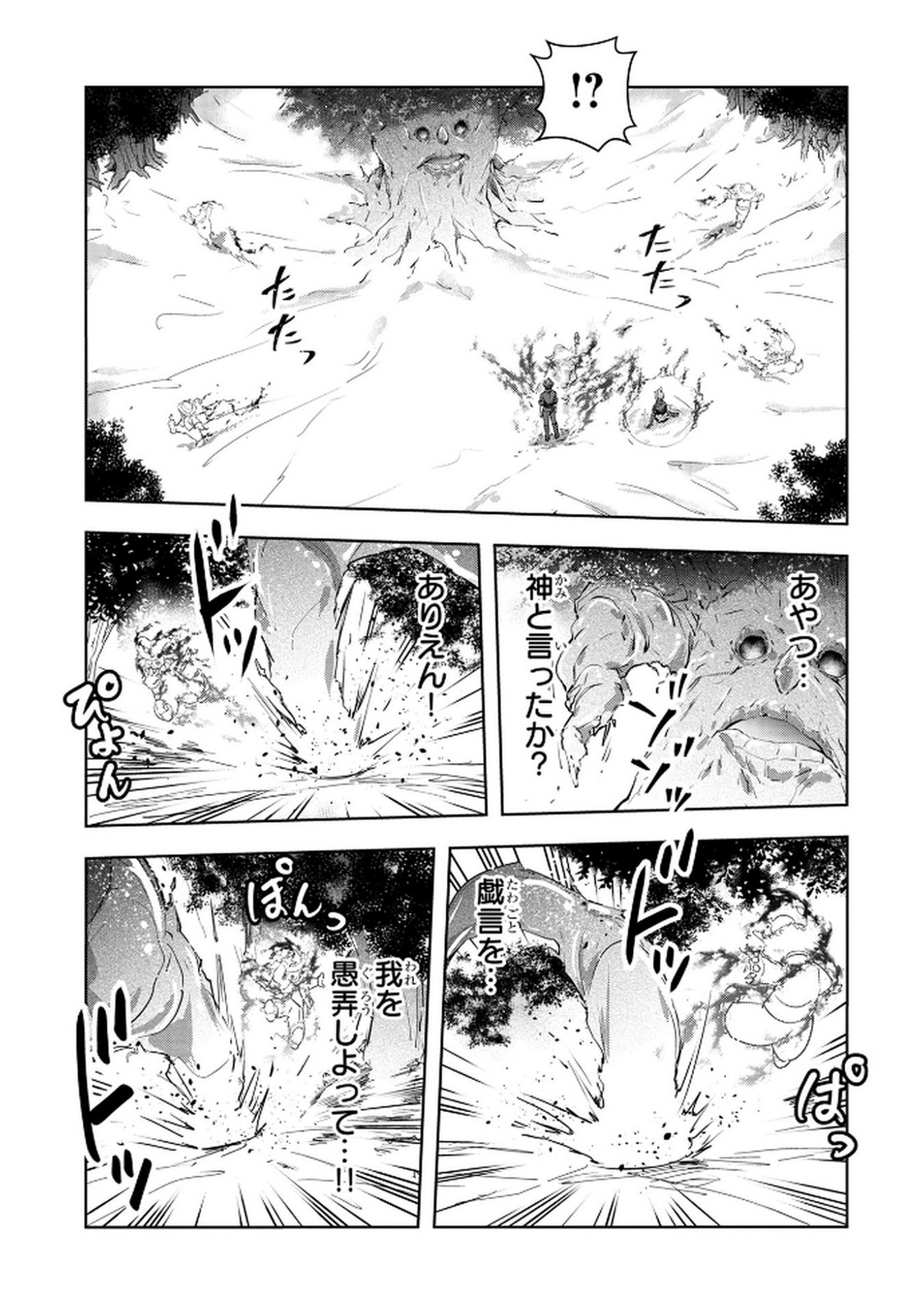 KAMIGAMI NO KENNOU WO AYATSURISHI MONO - NOURYOKU SUUCHI 