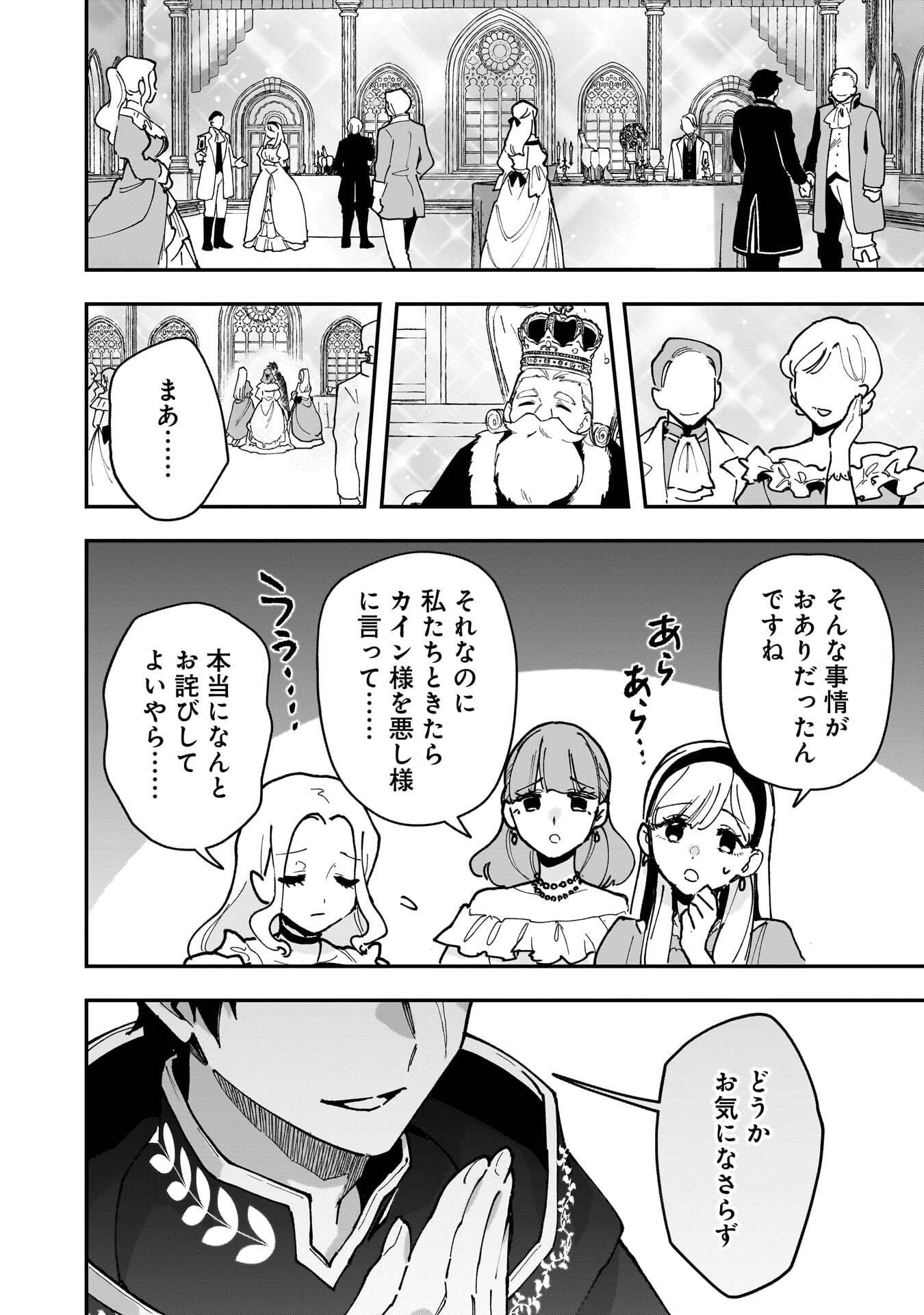 TSUIHOU SAIKYO KUZU (?) KENJA NO HENKYOU KOSODATE SLOW LIFE: KUZU DATO KANCHAIGAI SAREGACHINA SAIKYO NO ZENNIN WA MAOU NO MUSUME WO CHOUZETSU IIKO NI SODATEAGERU Chapter 22 page 12 - nihonkuni.com