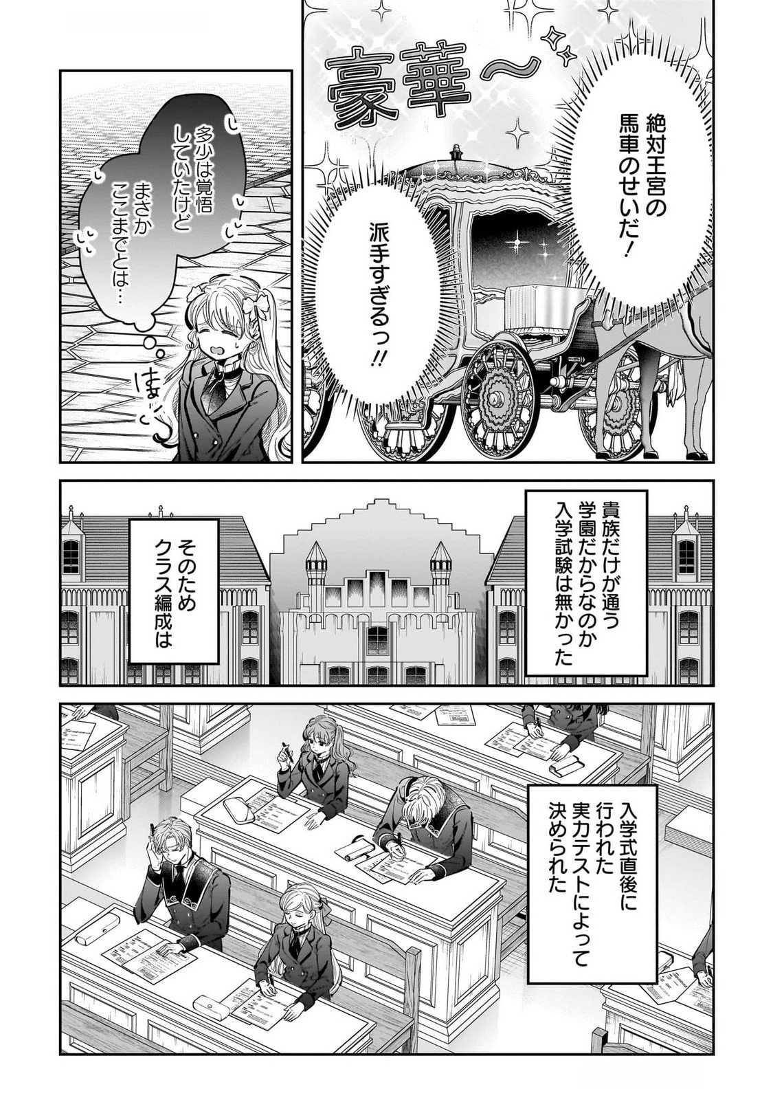 KONYAKUSHA-SAMA SASHIAGEMASU: HEROINE TOUJOU MADE MACHIMASEN Chap 15 - Pic 31