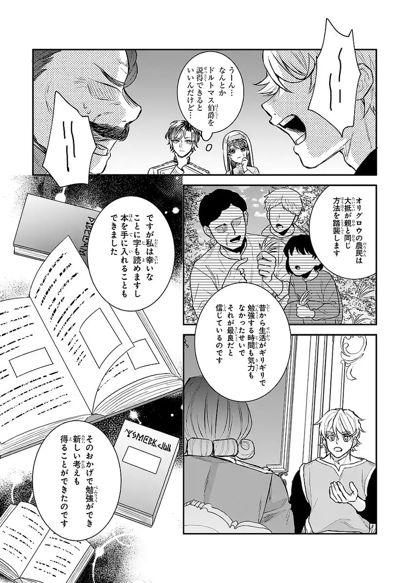 SEIJO NO HAZU GA, DOUYARA NOTTORAREMASHITA Chapter 48 page 3 - nihonkuni.com