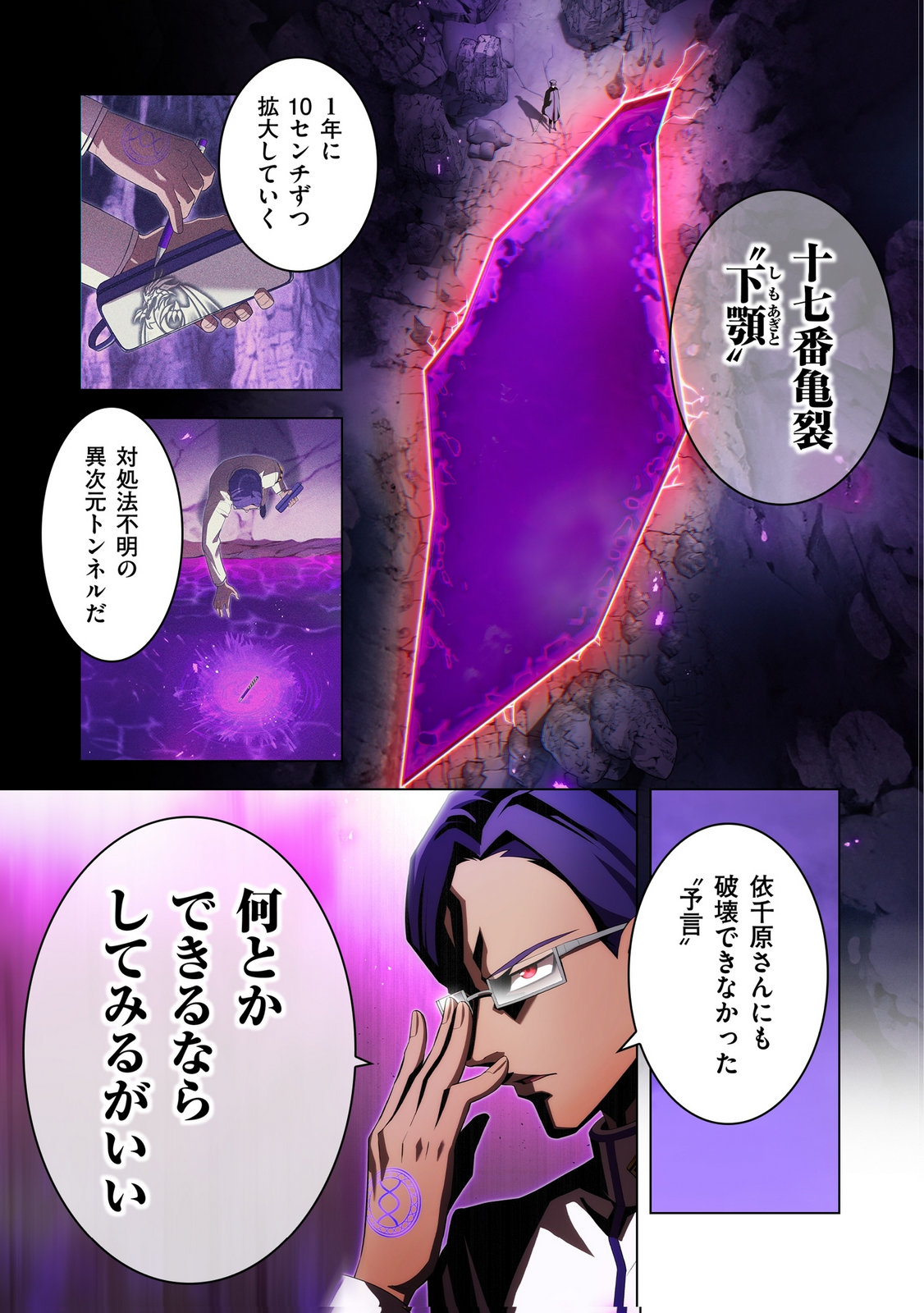 ORE DAKE SAIKYOU CHOUETSUSHA: ZEN SEKAI NO CHEAT SHISHOU NI MITOMERARETA Chapter 49 page 11 - nihonkuni.com