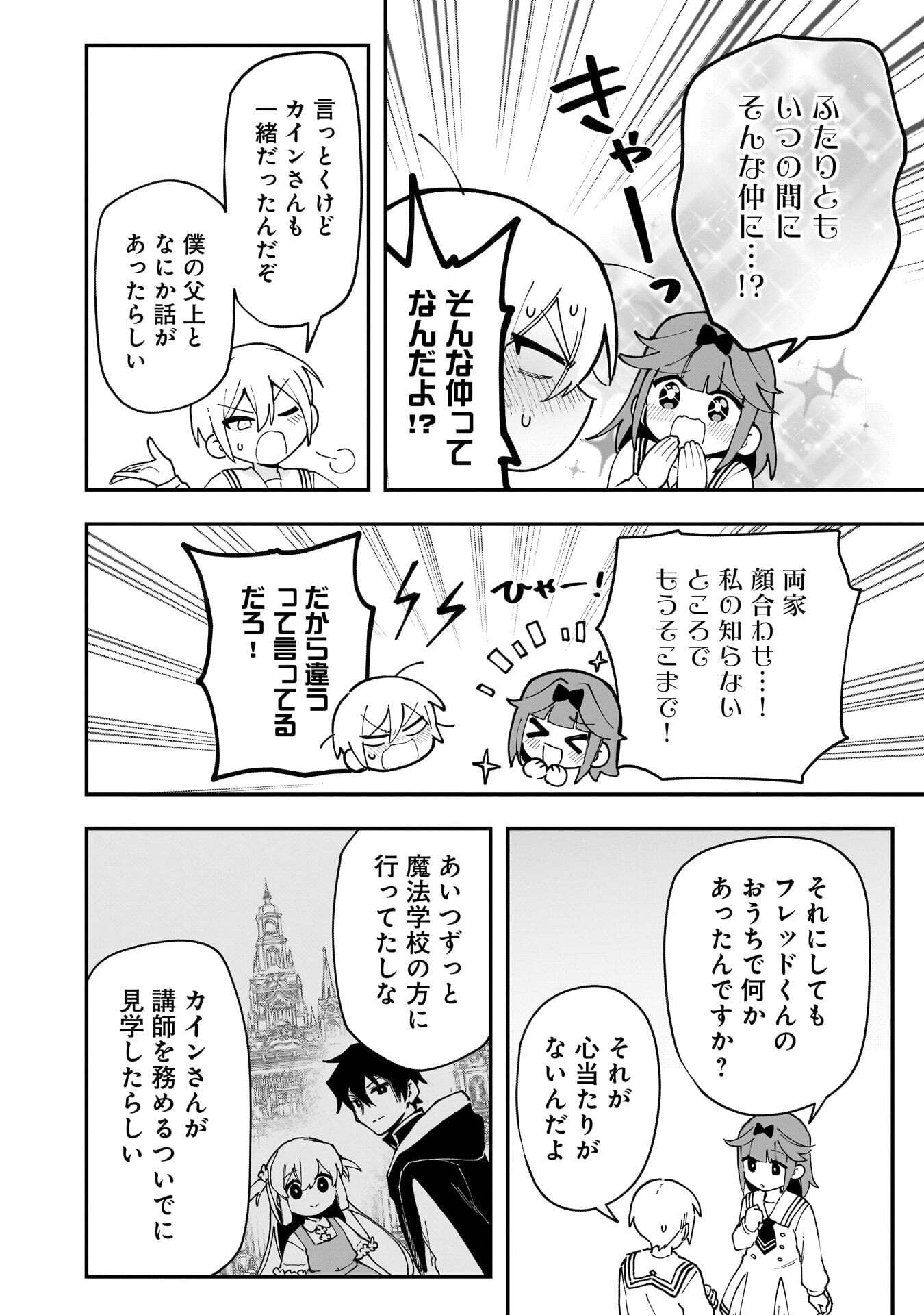 TSUIHOU SAIKYO KUZU (?) KENJA NO HENKYOU KOSODATE SLOW LIFE: KUZU DATO KANCHAIGAI SAREGACHINA SAIKYO NO ZENNIN WA MAOU NO MUSUME WO CHOUZETSU IIKO NI SODATEAGERU Chapter 19 page 14 - nihonkuni.com