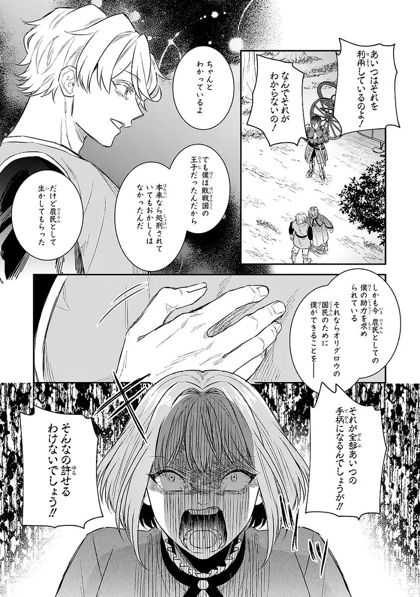 SEIJO NO HAZU GA, DOUYARA NOTTORAREMASHITA Chapter 48 page 17 - nihonkuni.com