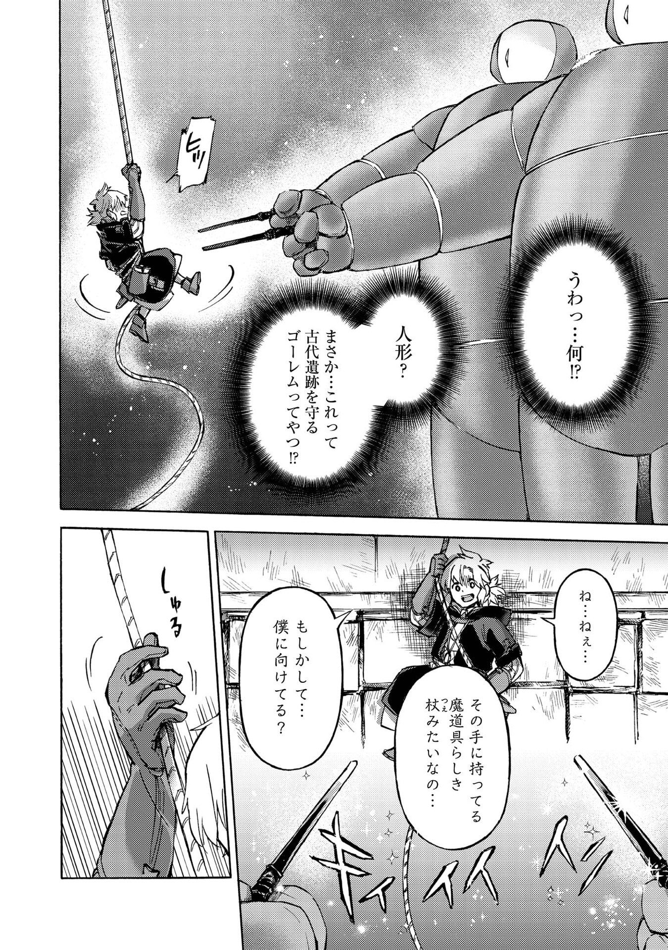 BOUKENSHA AL: AITSU NO MAHOU WA OKASHII Chapter 18 page 30 - nihonkuni.com