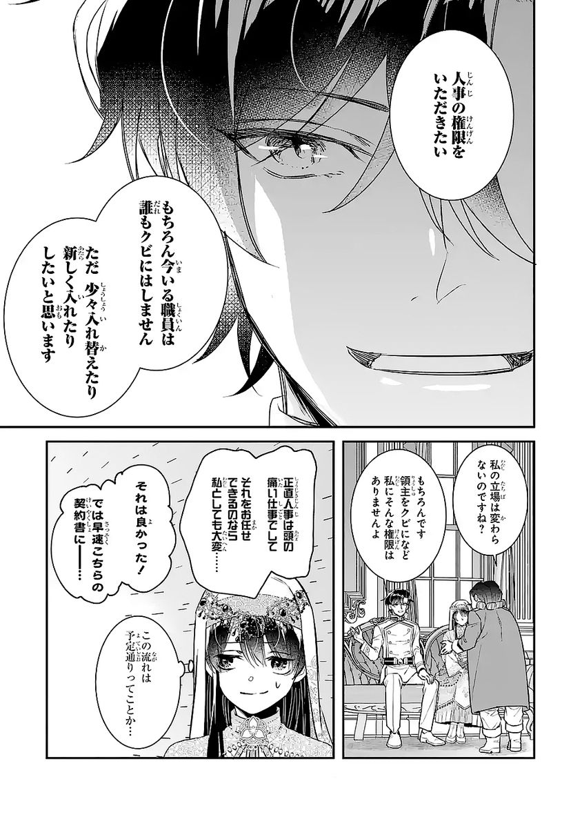SEIJO NO HAZU GA, DOUYARA NOTTORAREMASHITA Chapter 47 page 9 - nihonkuni.com