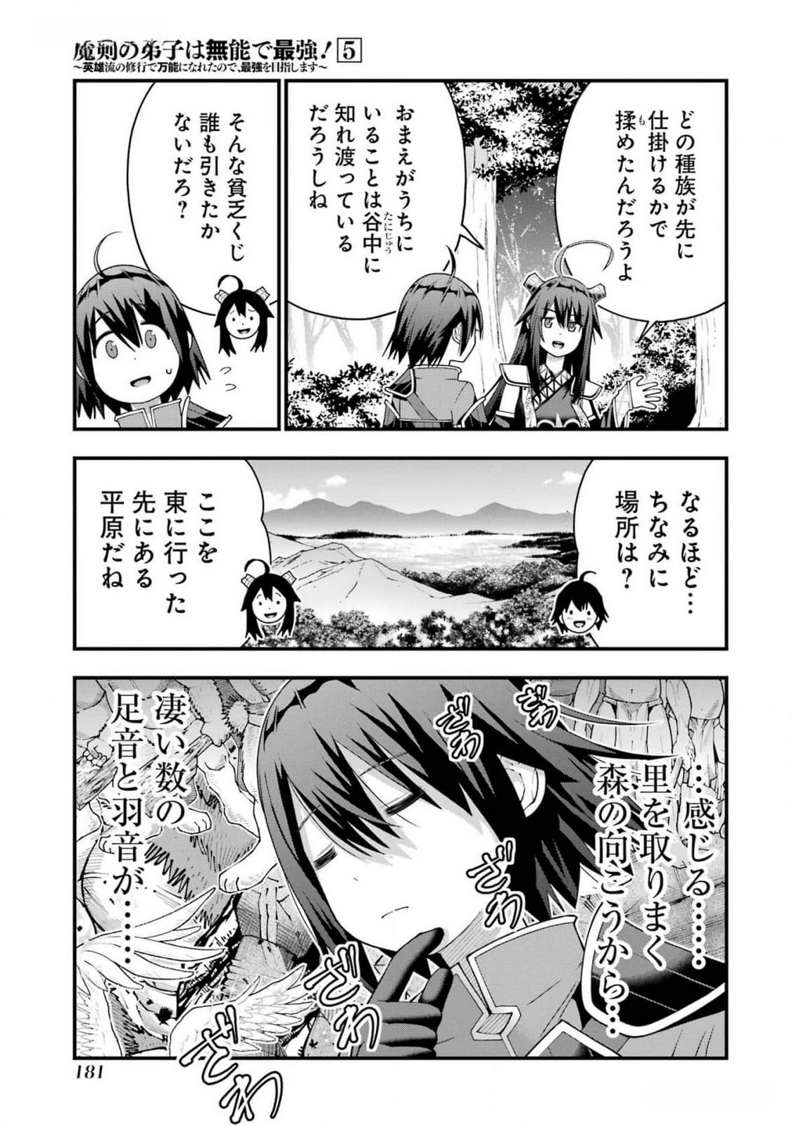 MAKEN NO DESHI WA MUNOU DE SAIKYOU! EIYUURYUU NO SHUGYOU DE BANNOU NI NARETA NODE, SAIKYOU WO MEZASHIMASU Chapter 42 page 19 - nihonkuni.com