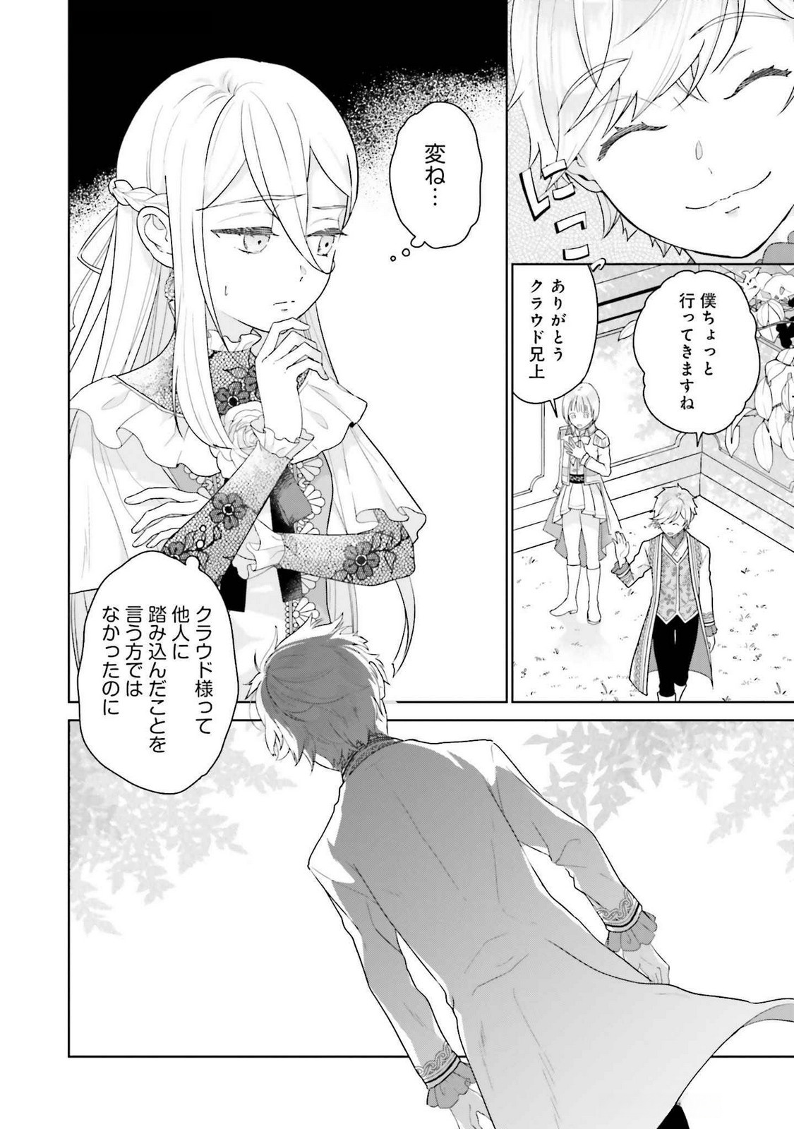 KONYAKU HAKI WO SHITA REIJOU WA GAMAN WO TOMEMASHITA Chap 20 - Pic 28