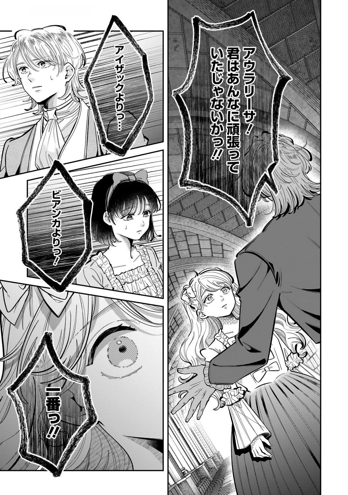 KONYAKUSHA-SAMA SASHIAGEMASU: HEROINE TOUJOU MADE MACHIMASEN Chap 15 - Pic 13