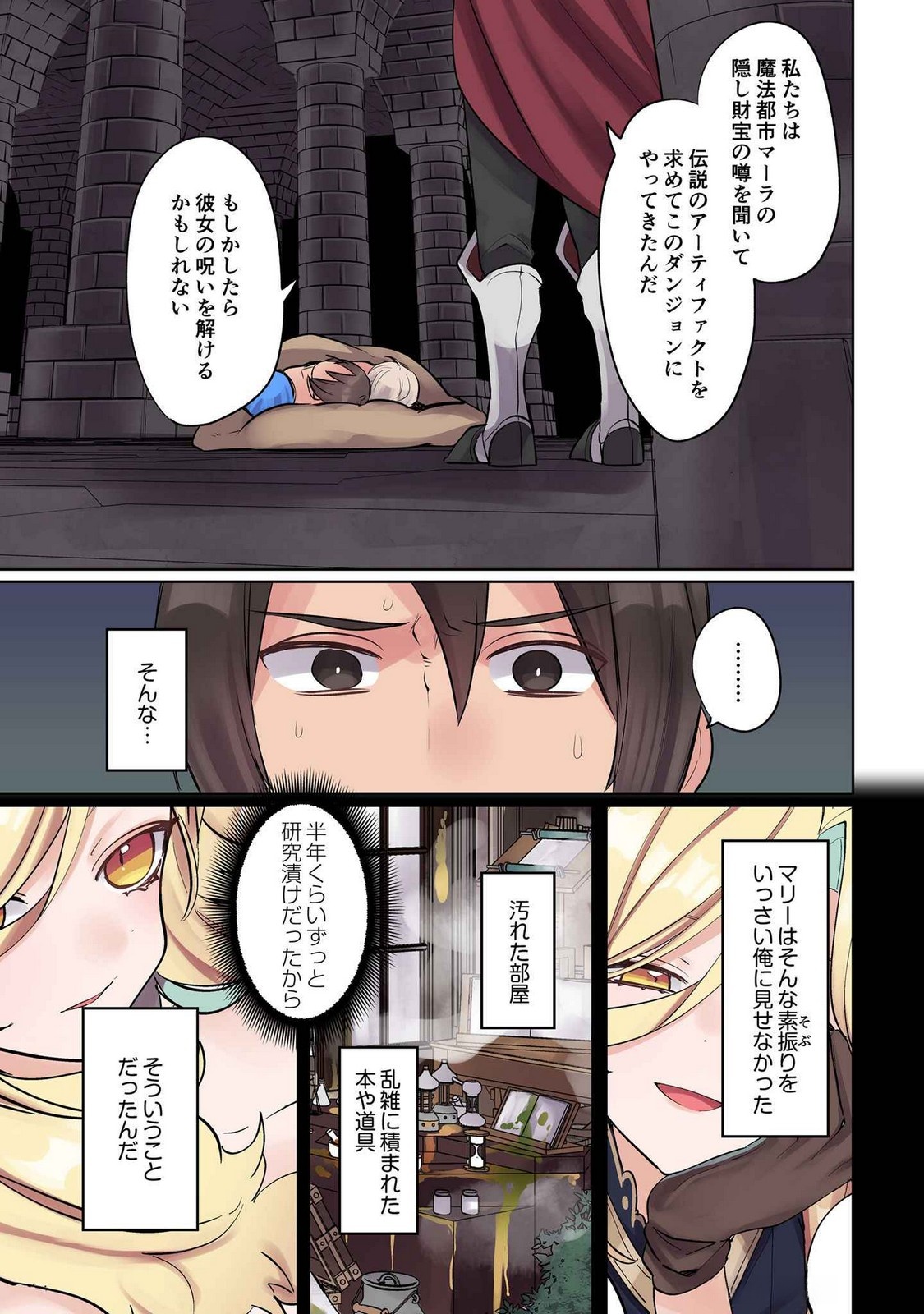 ORE NO LEVEL UP GA OKASHII! - DEKIRU OTOKO NO ISEKAI TENSE Chapter 13 page 3 - nihonkuni.com