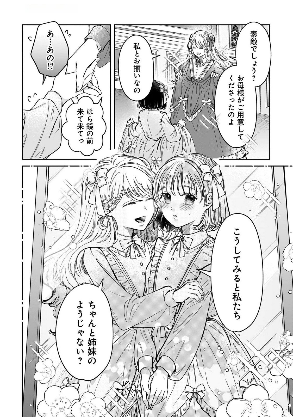 KONYAKUSHA-SAMA SASHIAGEMASU: HEROINE TOUJOU MADE MACHIMASEN Chap 14 - Pic 22