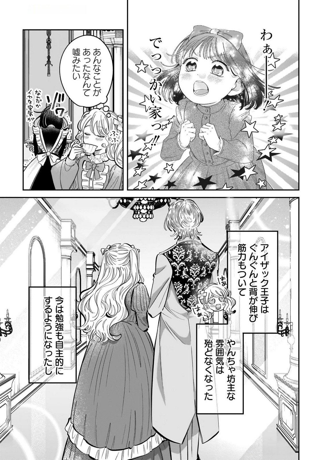 KONYAKUSHA-SAMA SASHIAGEMASU: HEROINE TOUJOU MADE MACHIMASEN Chap 14 - Pic 5