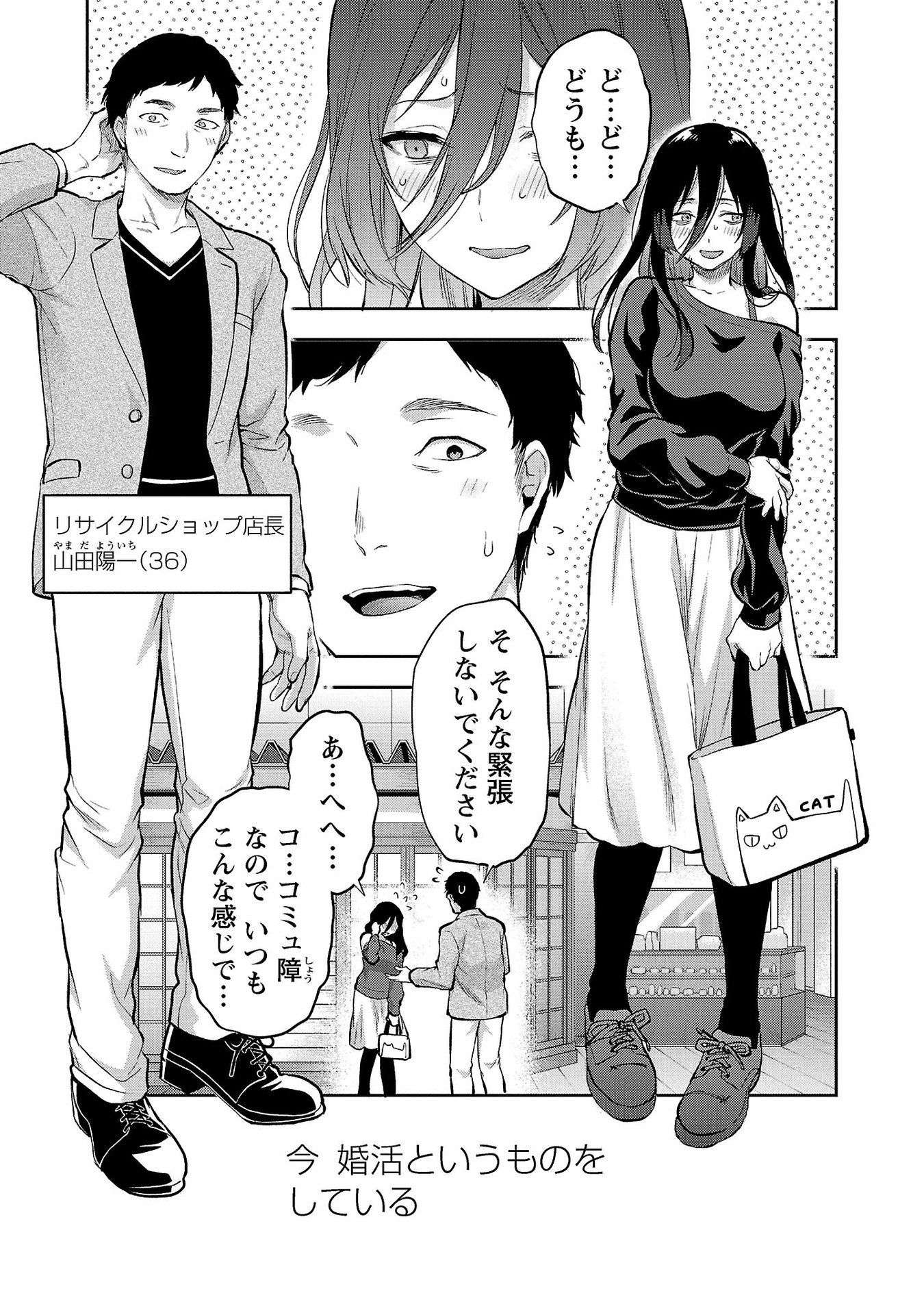 KARESHI GA IRUNO NI Chapter 33 - Page 3