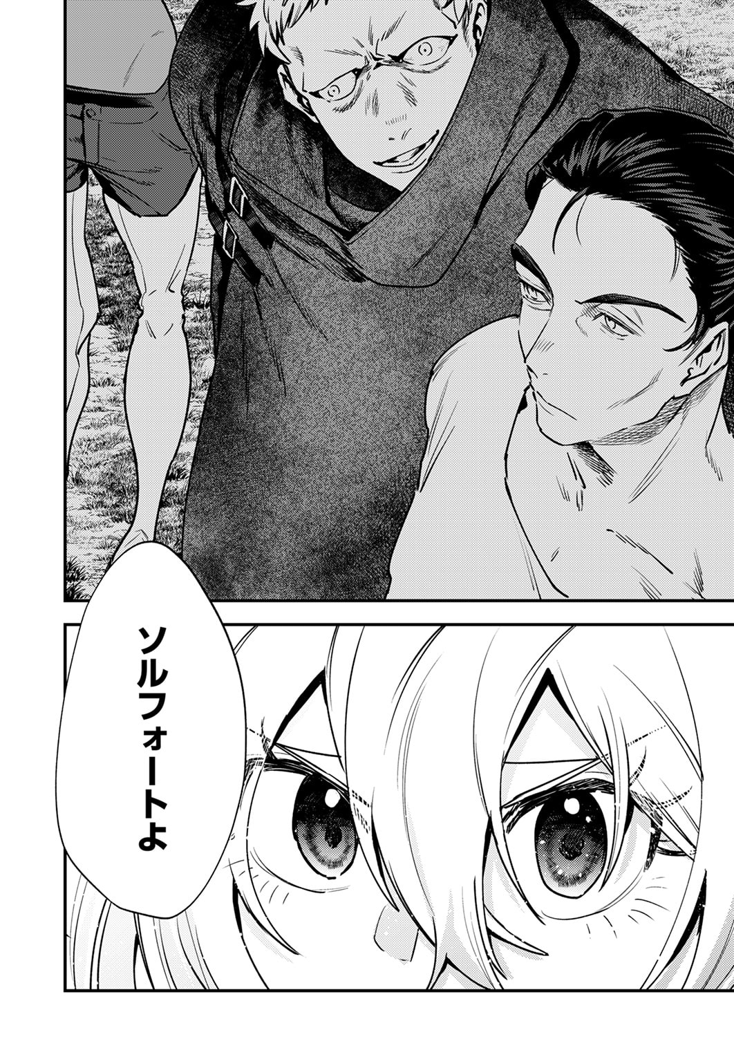 SHURA YOUJO NO EIYUUTAN: HANPASHA TO IWA RETA YOUHEI, YOUJO NI TENSEI SHITE NARIAGARU Chapter 16 page 8 - nihonkuni.com