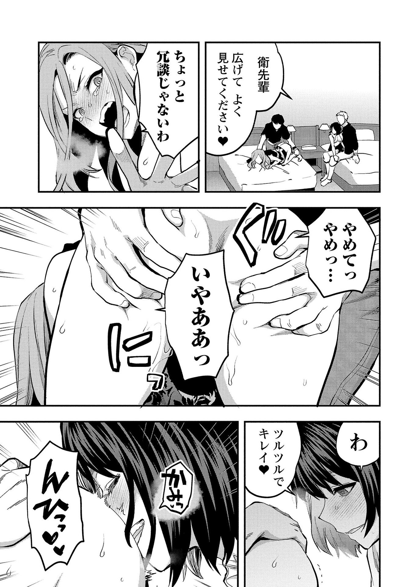 KARESHI GA IRUNO NI Chapter 35 - Page 17