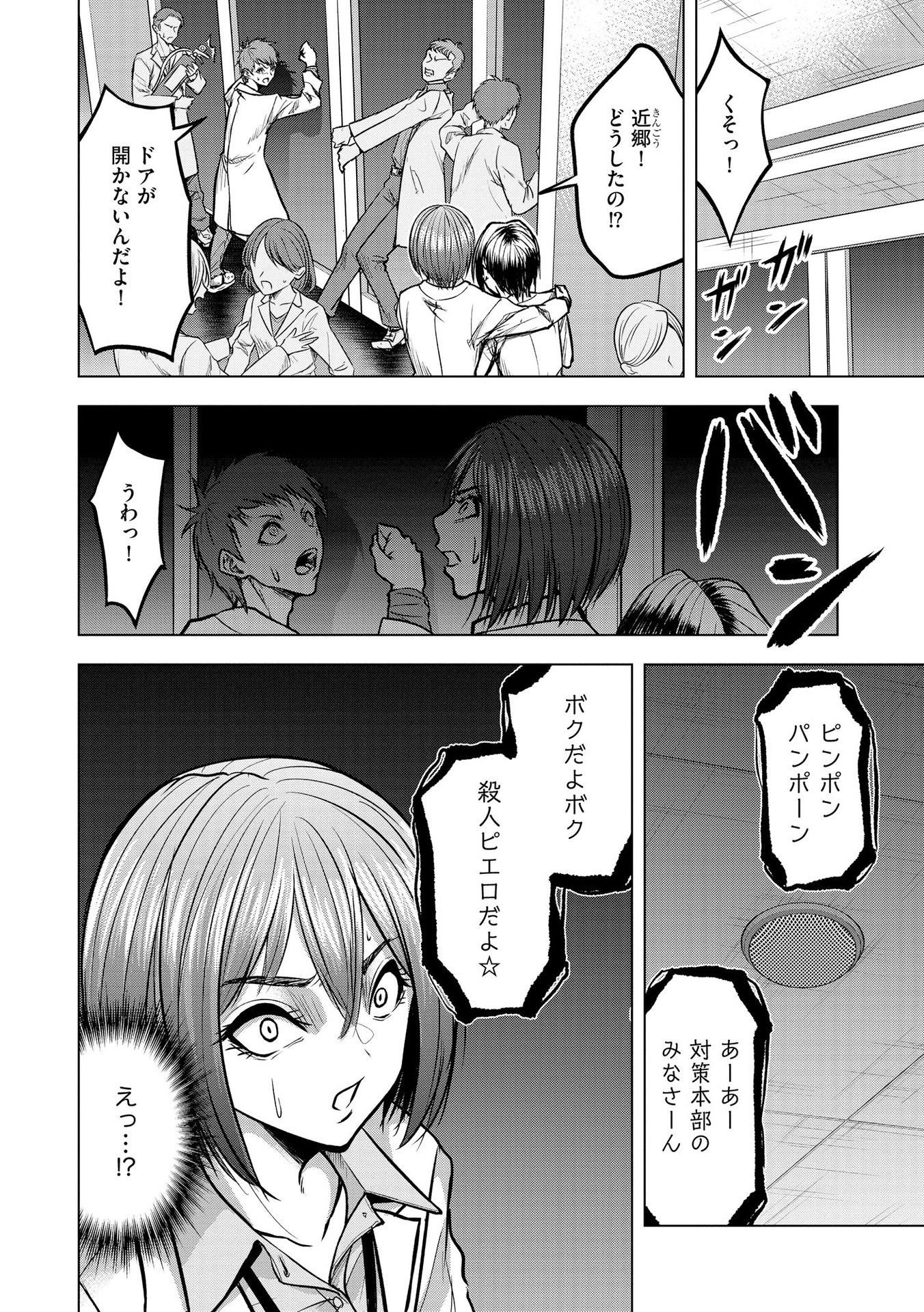 SATSUJIN PIERROT NO SHITSUMON Chapter 14 - Page 12