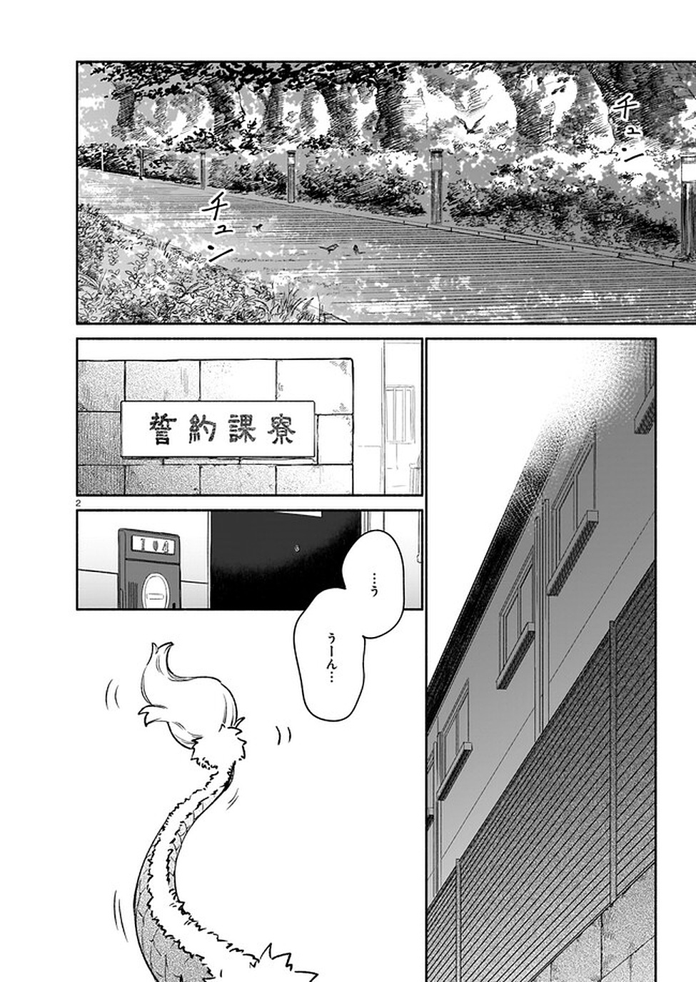 CHINGOCHOU FUTSURYOUKYOKU UKEIKA Chapter 7 - Page 2