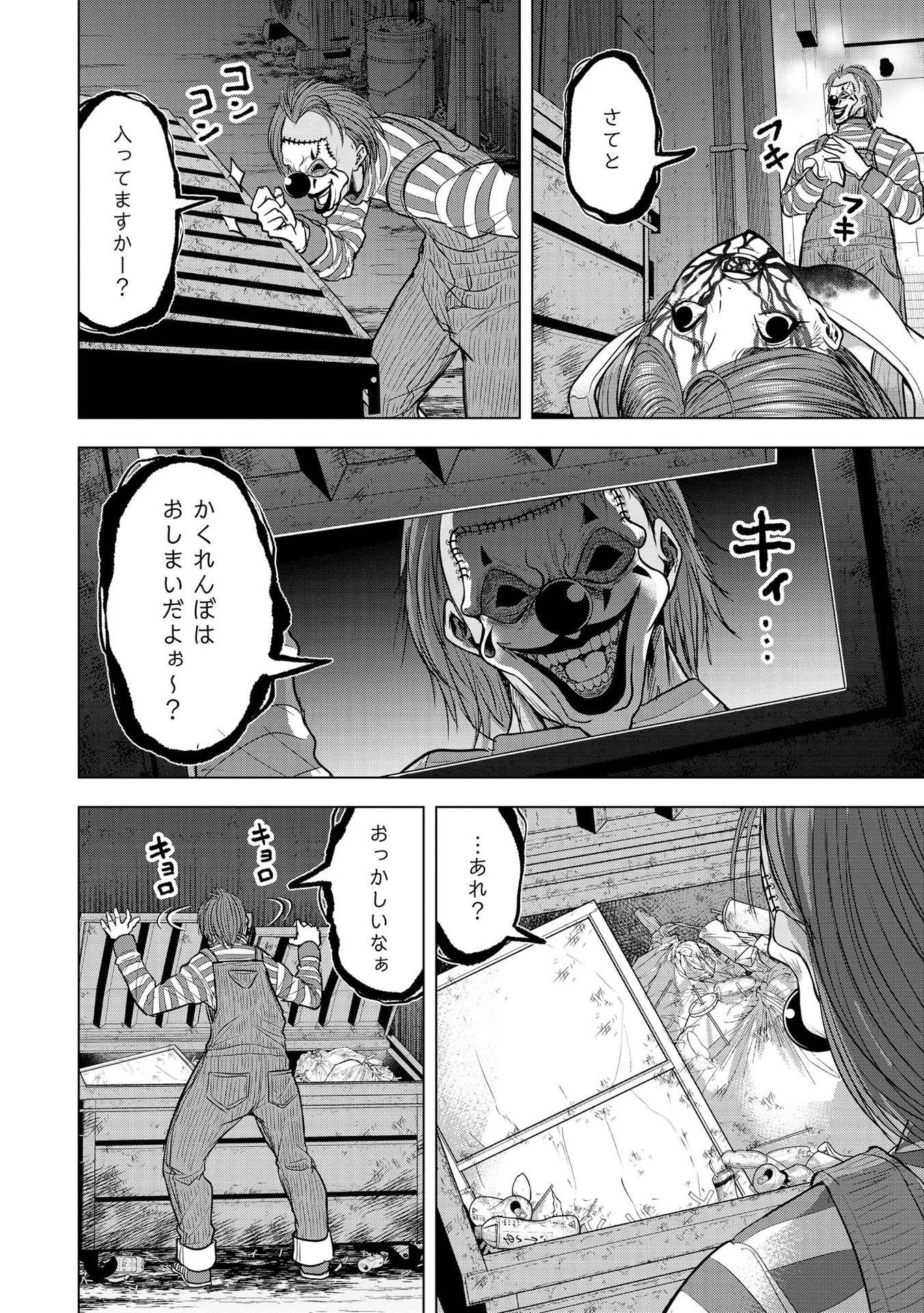 SATSUJIN PIERROT NO SHITSUMON Chapter 16 - Page 16