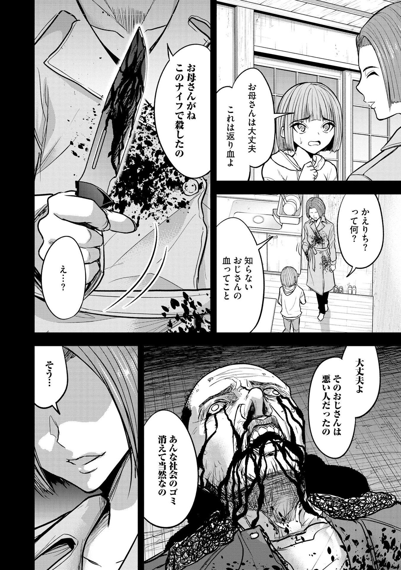 SATSUJIN PIERROT NO SHITSUMON Chapter 17 - Page 18